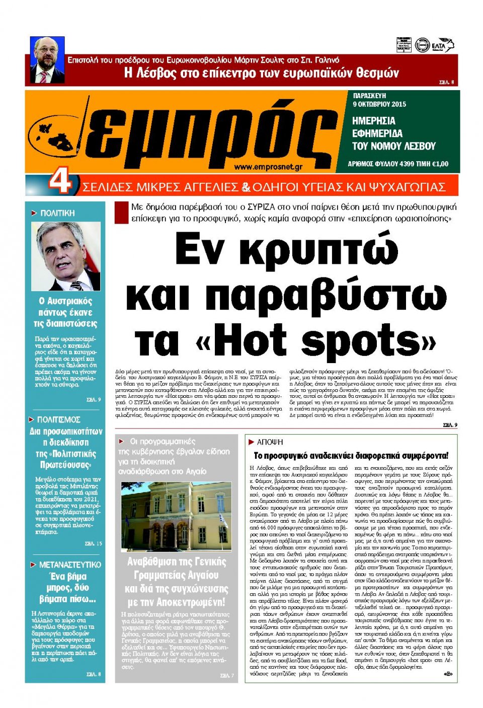 Πρωτοσέλιδο Εφημερίδας - ΕΜΠΡΟΣ ΛΕΣΒΟΥ - 2015-10-09