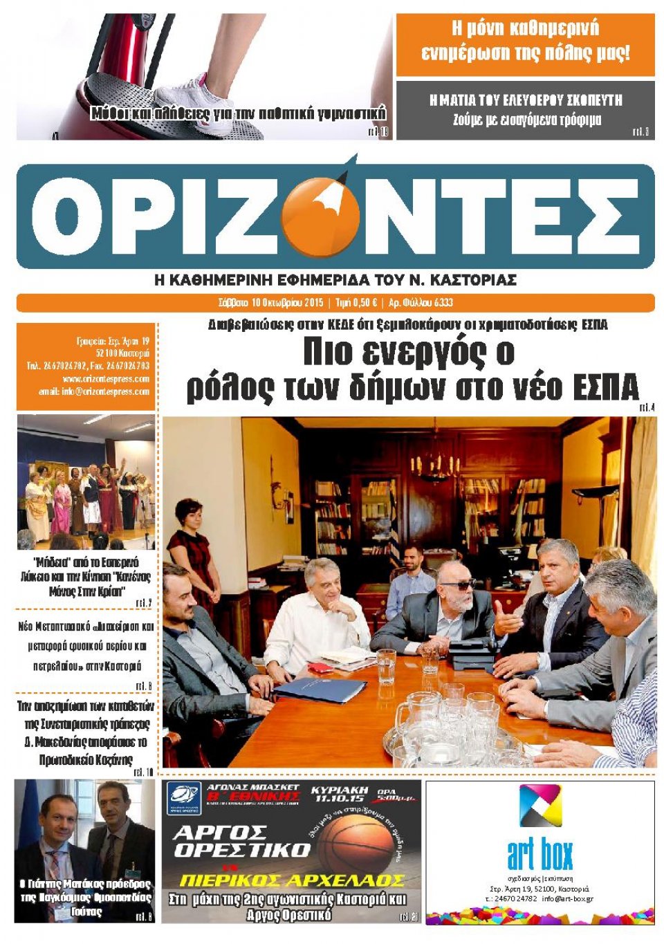 Πρωτοσέλιδο Εφημερίδας - ΟΡΙΖΟΝΤΕΣ ΚΑΣΤΟΡΙΑΣ   - 2015-10-10