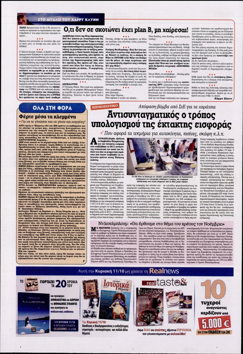 Οπισθόφυλλο Εφημερίδας - KONTRA NEWS - 2015-10-10