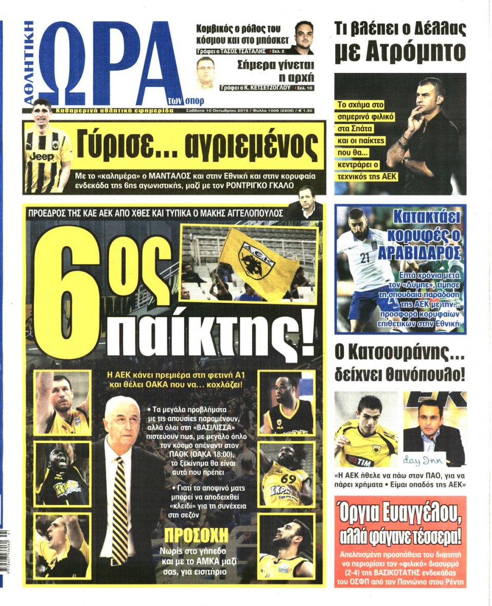 Πρωτοσέλιδο Εφημερίδας - ΩΡΑ ΓΙΑ ΣΠΟΡ - 2015-10-10