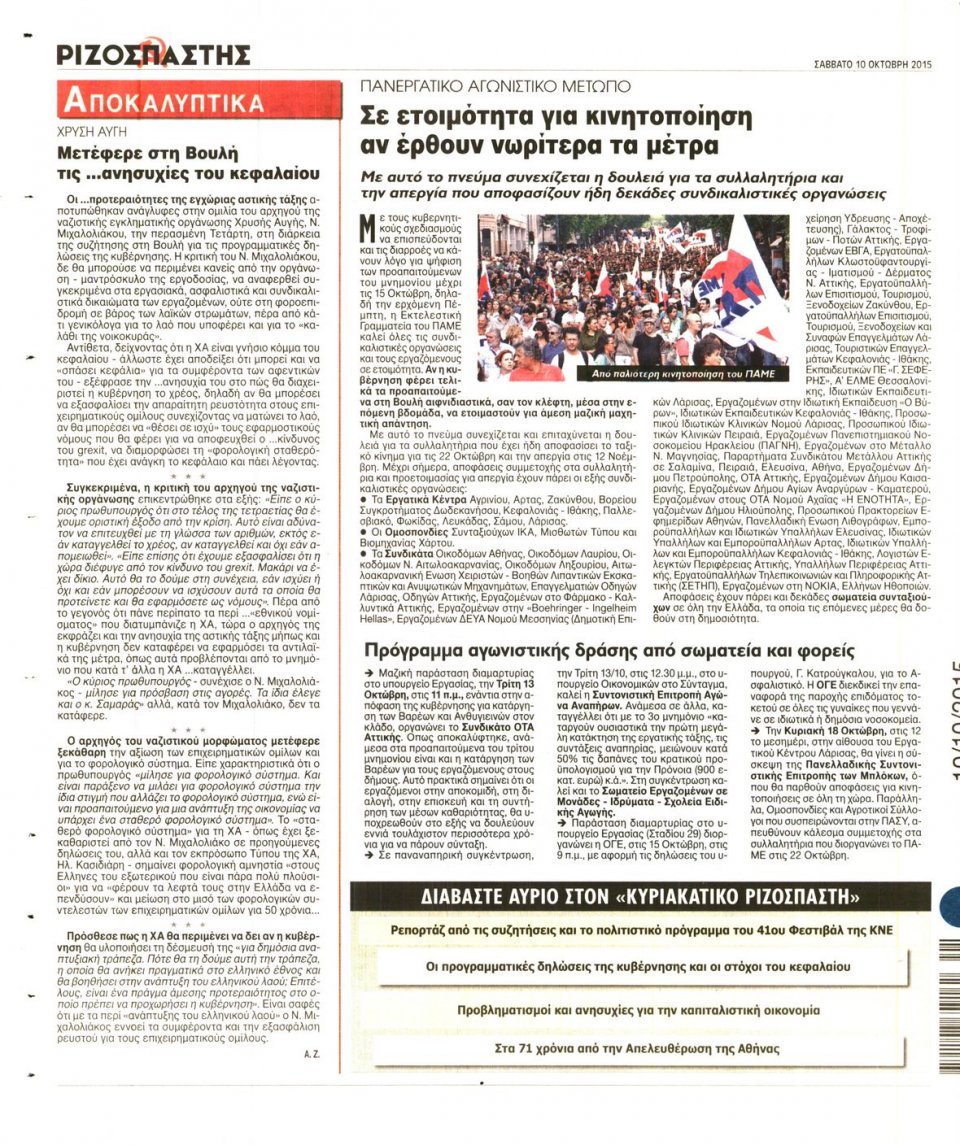 Οπισθόφυλλο Εφημερίδας - ΡΙΖΟΣΠΑΣΤΗΣ - 2015-10-10