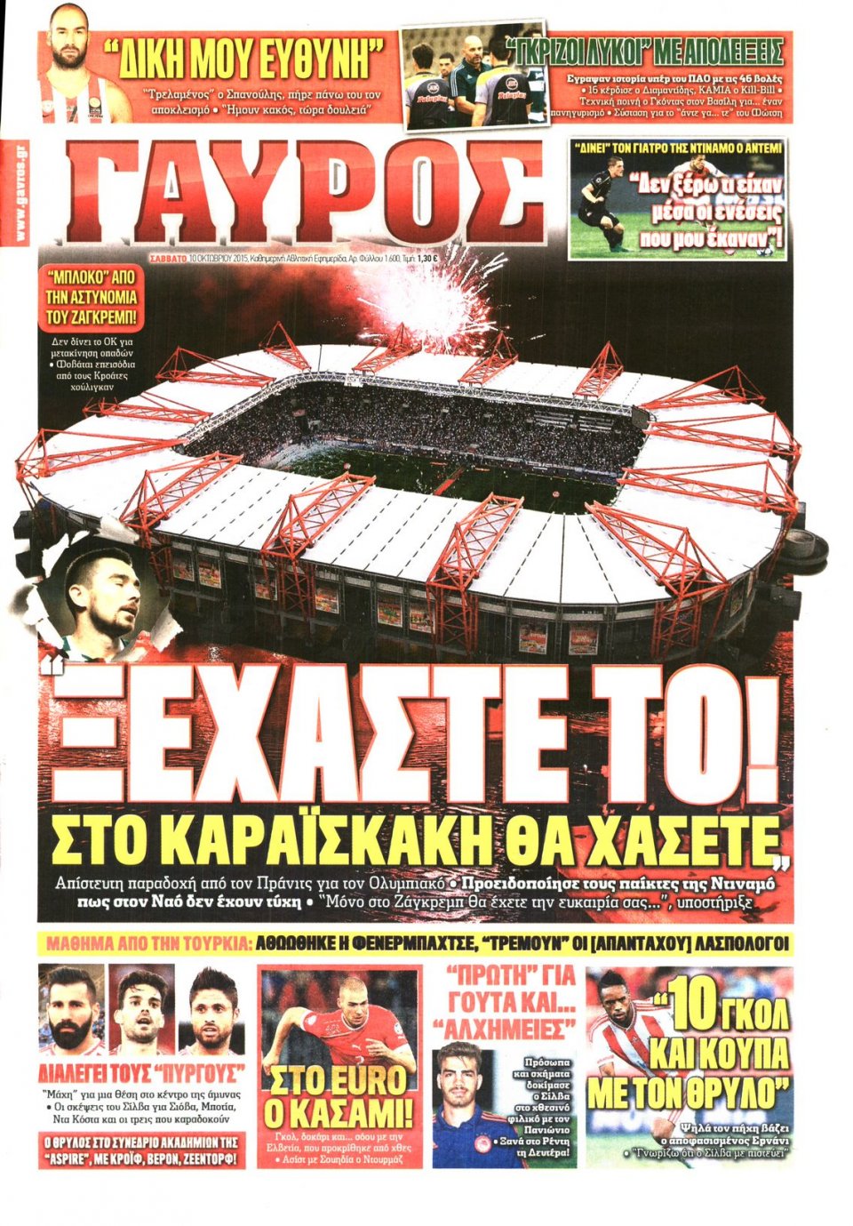 Πρωτοσέλιδο Εφημερίδας - ΓΑΥΡΟΣ - 2015-10-10