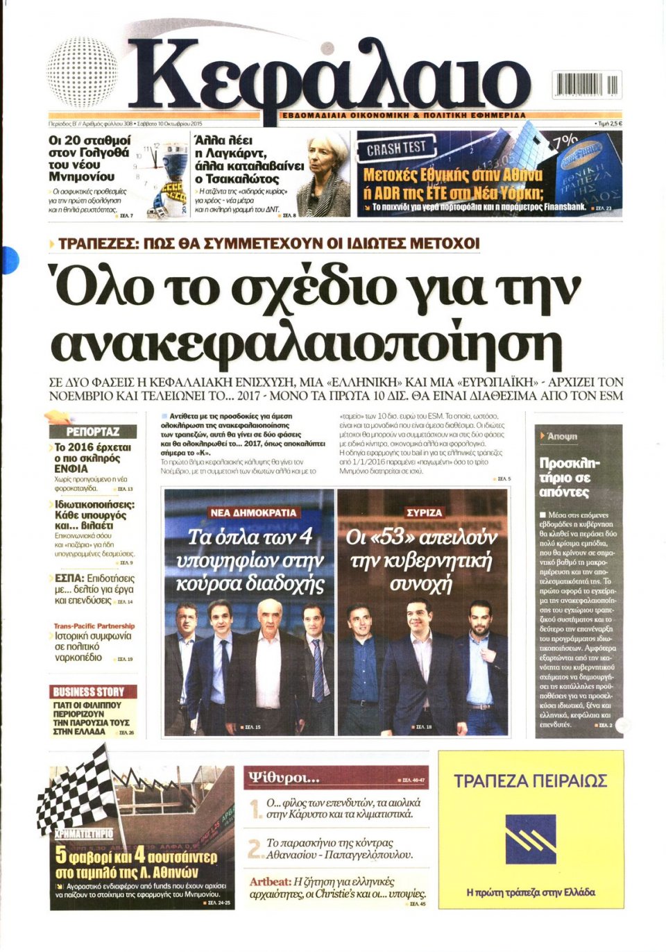 Πρωτοσέλιδο Εφημερίδας - ΚΕΦΑΛΑΙΟ - 2015-10-10