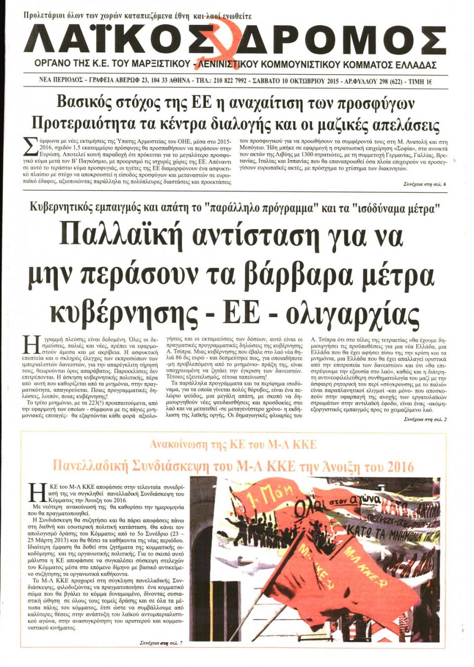 Πρωτοσέλιδο Εφημερίδας - ΛΑΙΚΟΣ ΔΡΟΜΟΣ - 2015-10-10