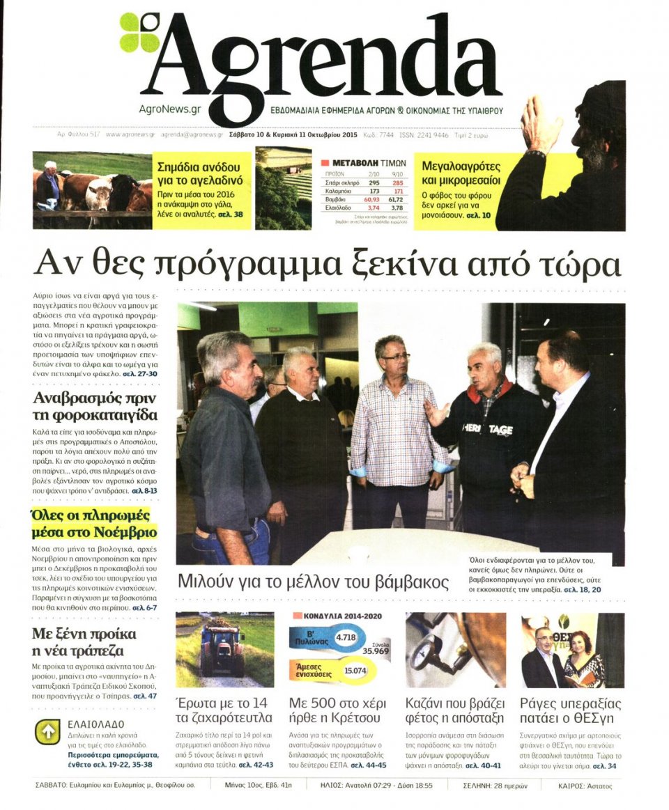 Πρωτοσέλιδο Εφημερίδας - AGRENDA - 2015-10-10