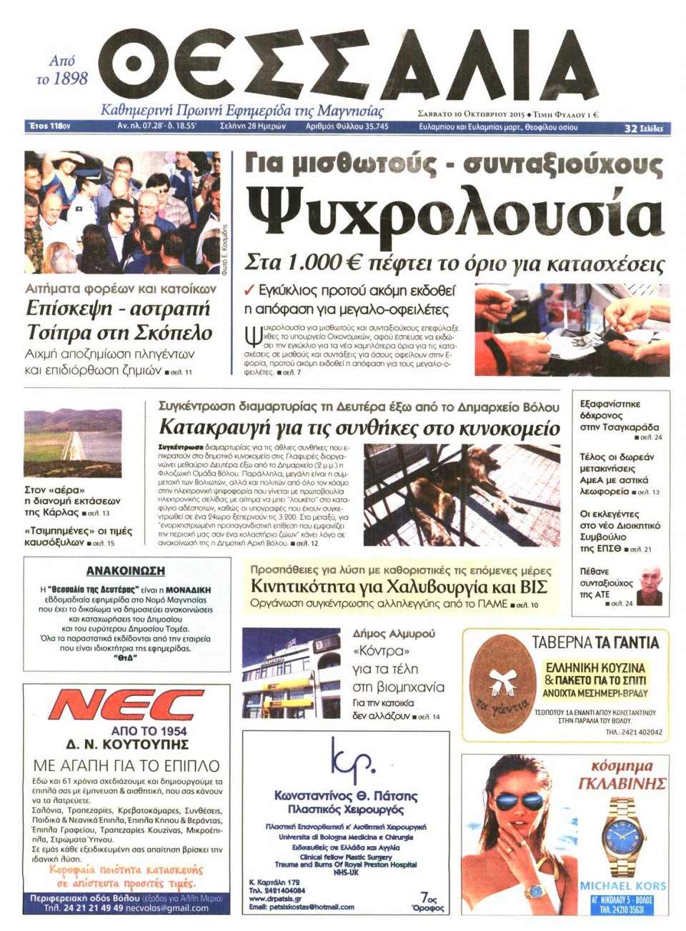 Πρωτοσέλιδο Εφημερίδας - ΘΕΣΣΑΛΙΑ ΒΟΛΟΥ - 2015-10-10