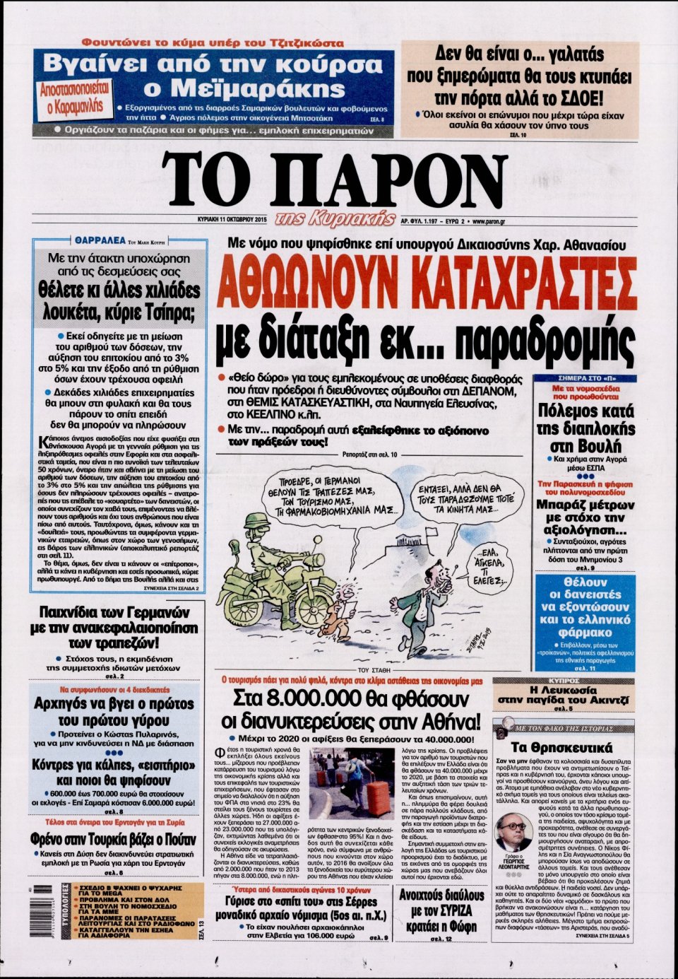 Πρωτοσέλιδο Εφημερίδας - ΤΟ ΠΑΡΟΝ - 2015-10-11