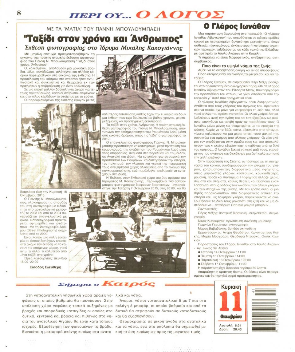 Οπισθόφυλλο Εφημερίδας - Ο ΛΟΓΟΣ ΤΗΣ ΚΥΡΙΑΚΗΣ - 2015-10-11