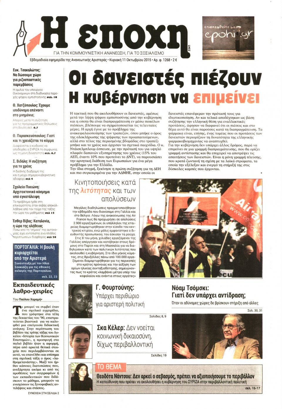 Πρωτοσέλιδο Εφημερίδας - Η ΕΠΟΧΗ - 2015-10-11
