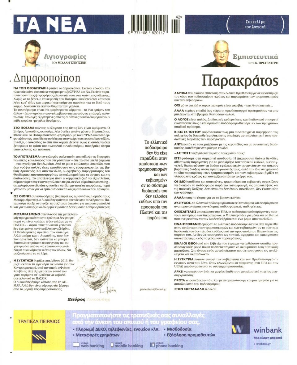 Οπισθόφυλλο Εφημερίδας - ΤΑ ΝΕΑ - 2015-10-12