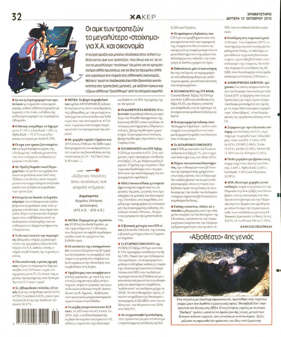 Οπισθόφυλλο Εφημερίδας - ΧΡΗΜΑΤΙΣΤΗΡΙΟ - 2015-10-12
