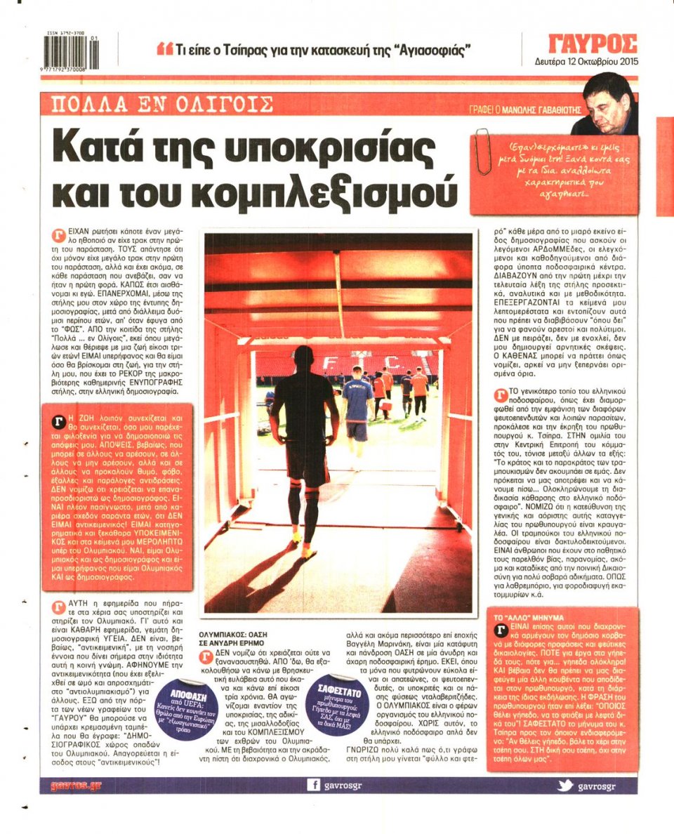 Οπισθόφυλλο Εφημερίδας - ΓΑΥΡΟΣ - 2015-10-12