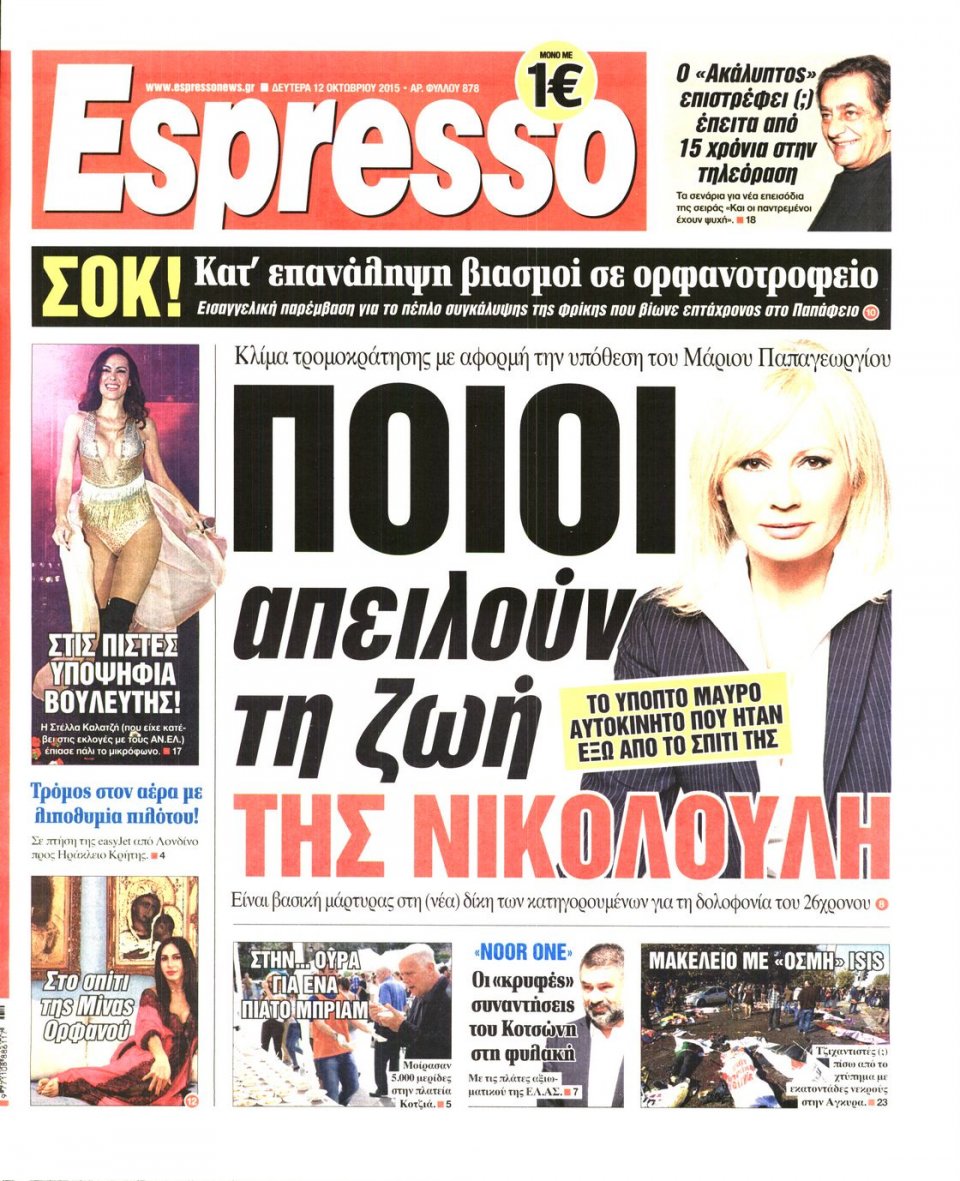 Πρωτοσέλιδο Εφημερίδας - ESPRESSO - 2015-10-12