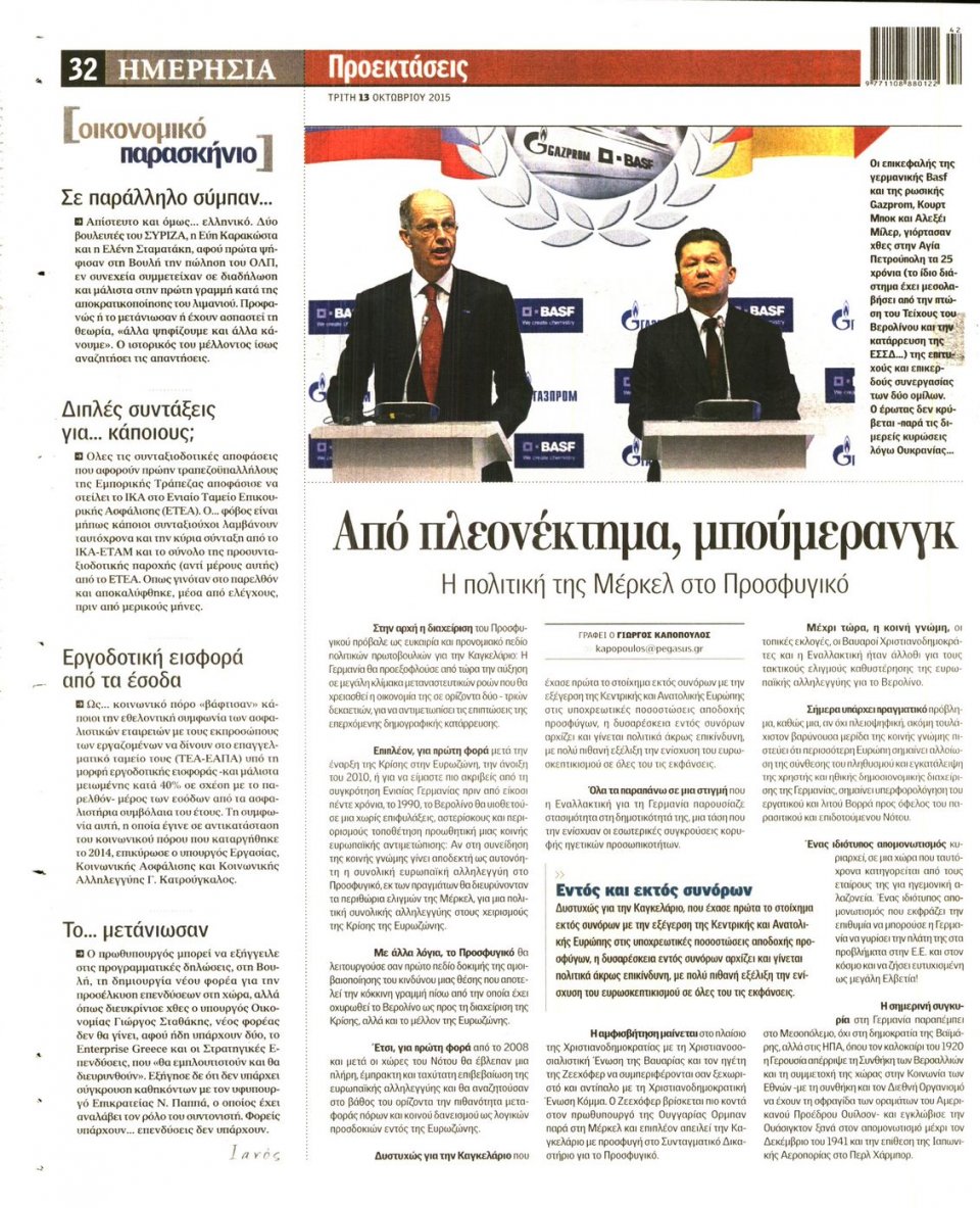 Οπισθόφυλλο Εφημερίδας - ΗΜΕΡΗΣΙΑ - 2015-10-13