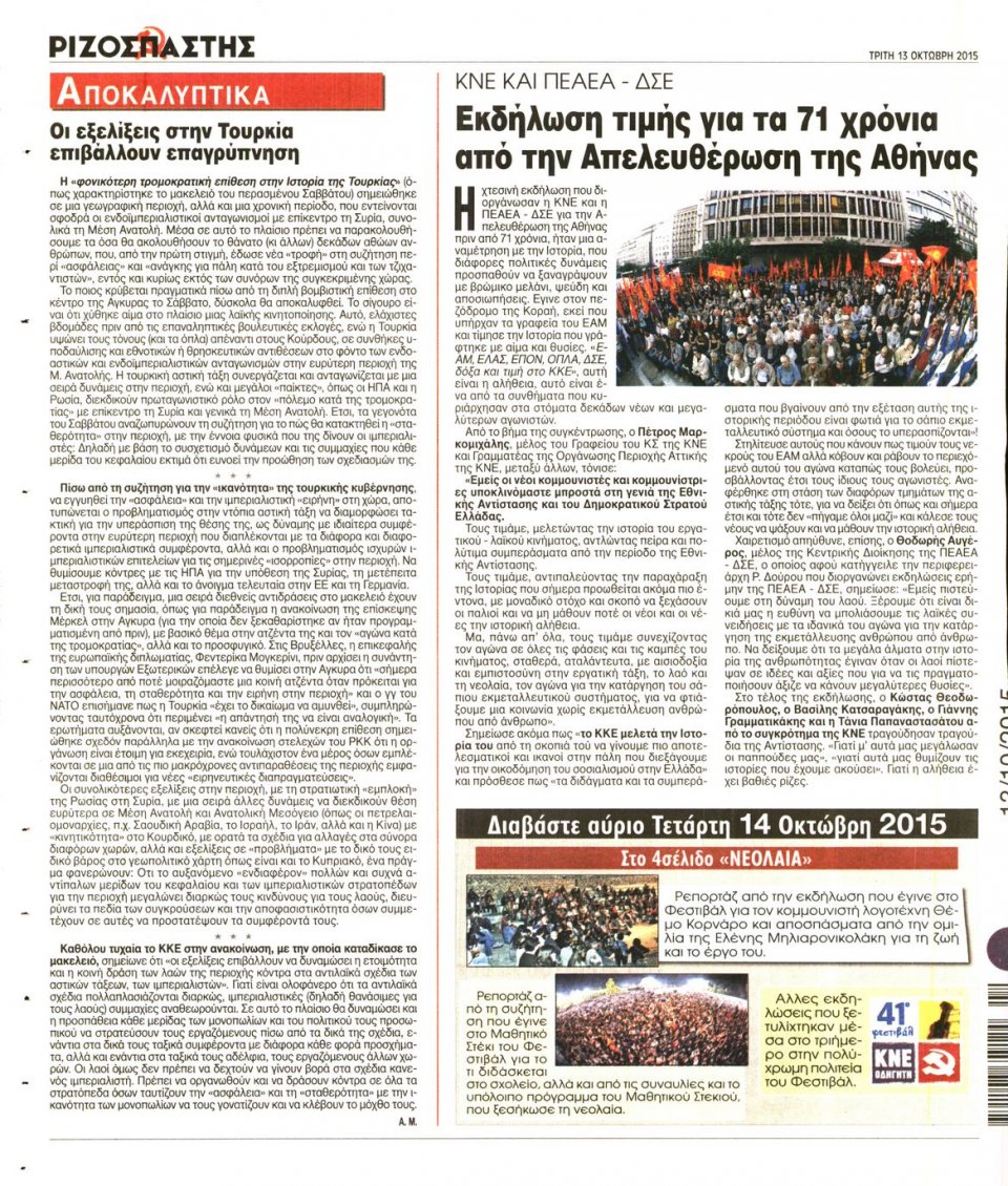 Οπισθόφυλλο Εφημερίδας - ΡΙΖΟΣΠΑΣΤΗΣ - 2015-10-13