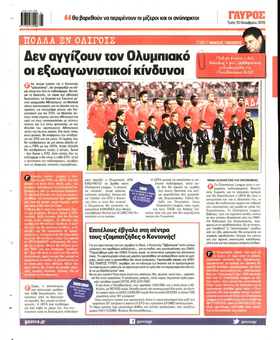 Οπισθόφυλλο Εφημερίδας - ΓΑΥΡΟΣ - 2015-10-13