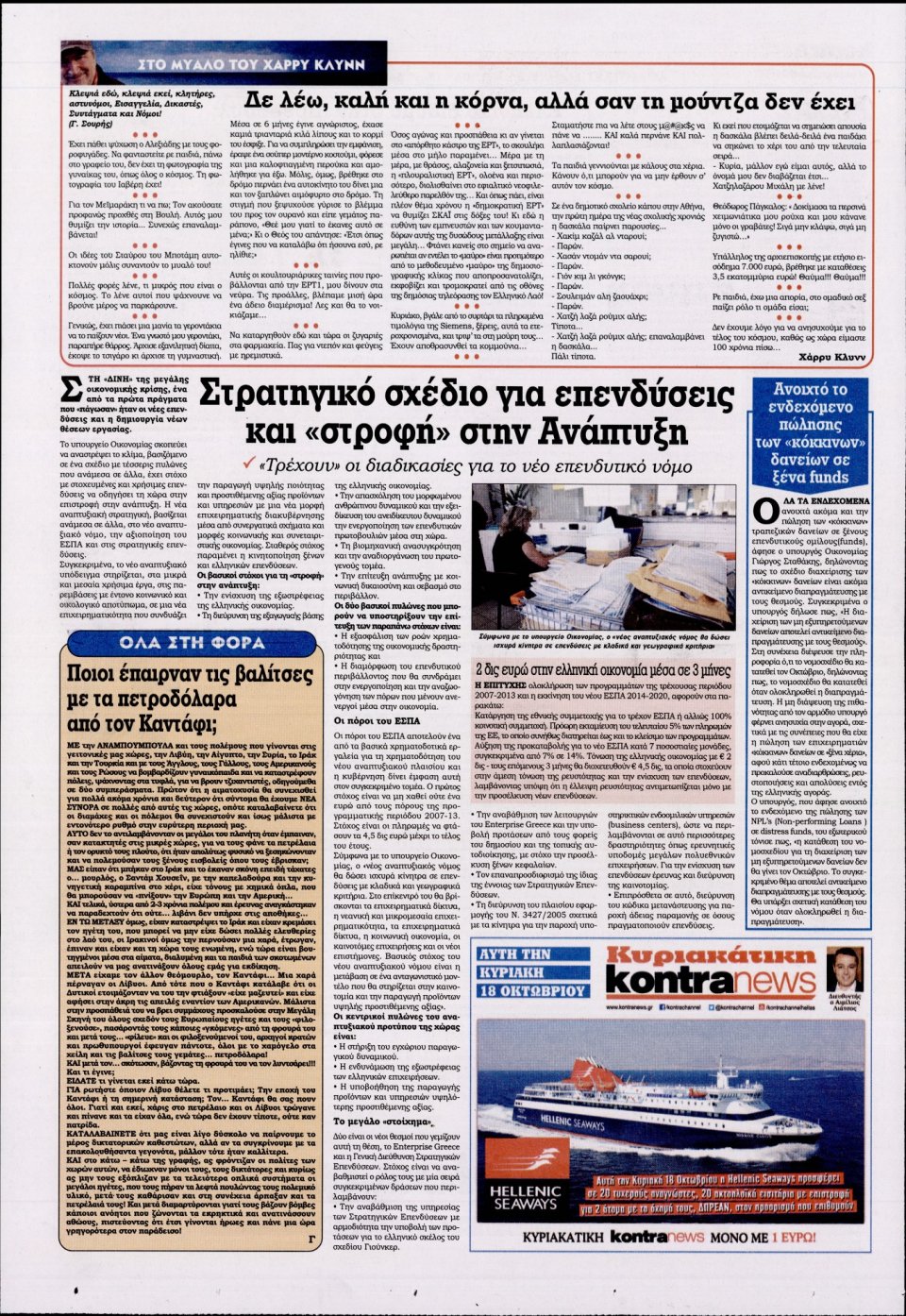 Οπισθόφυλλο Εφημερίδας - KONTRA NEWS - 2015-10-13