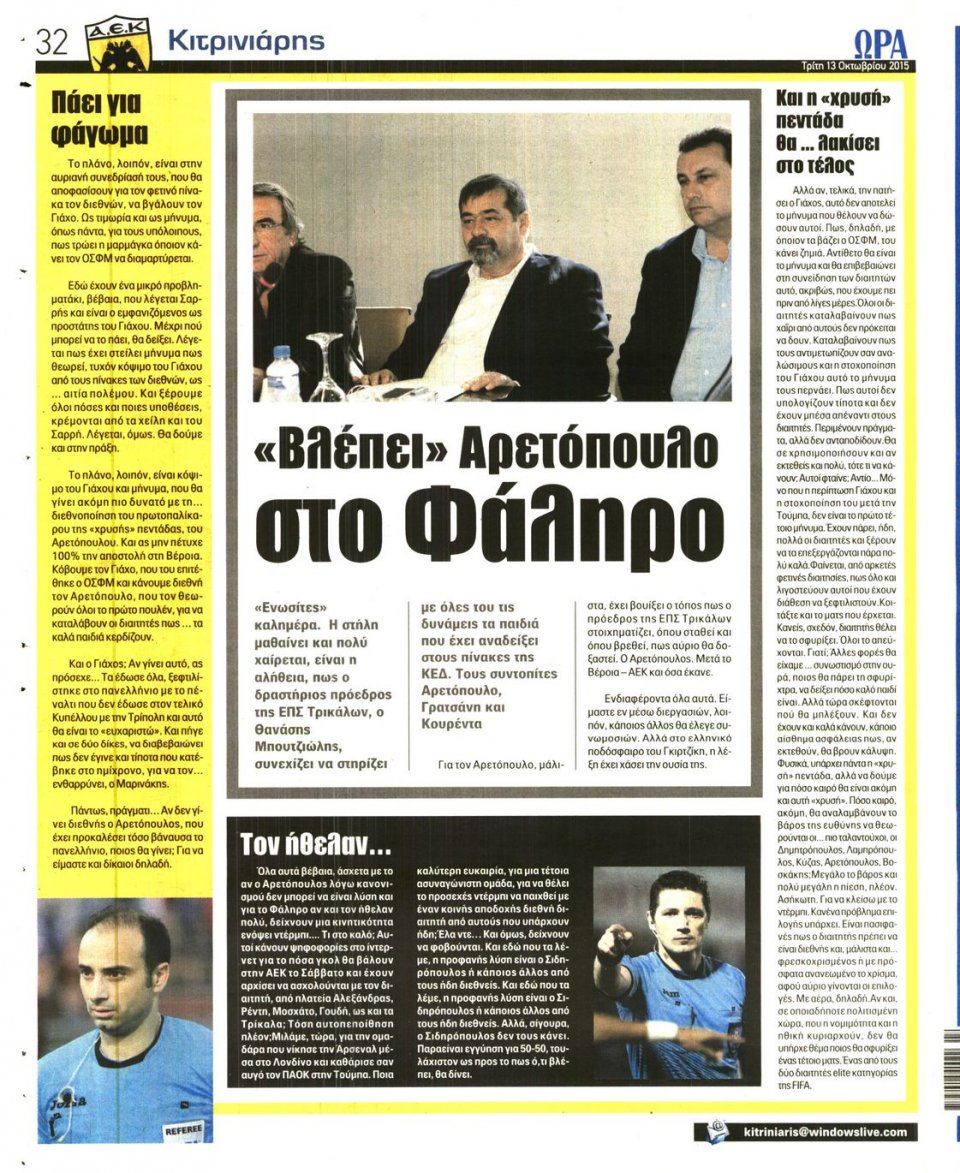 Οπισθόφυλλο Εφημερίδας - ΩΡΑ ΓΙΑ ΣΠΟΡ - 2015-10-13