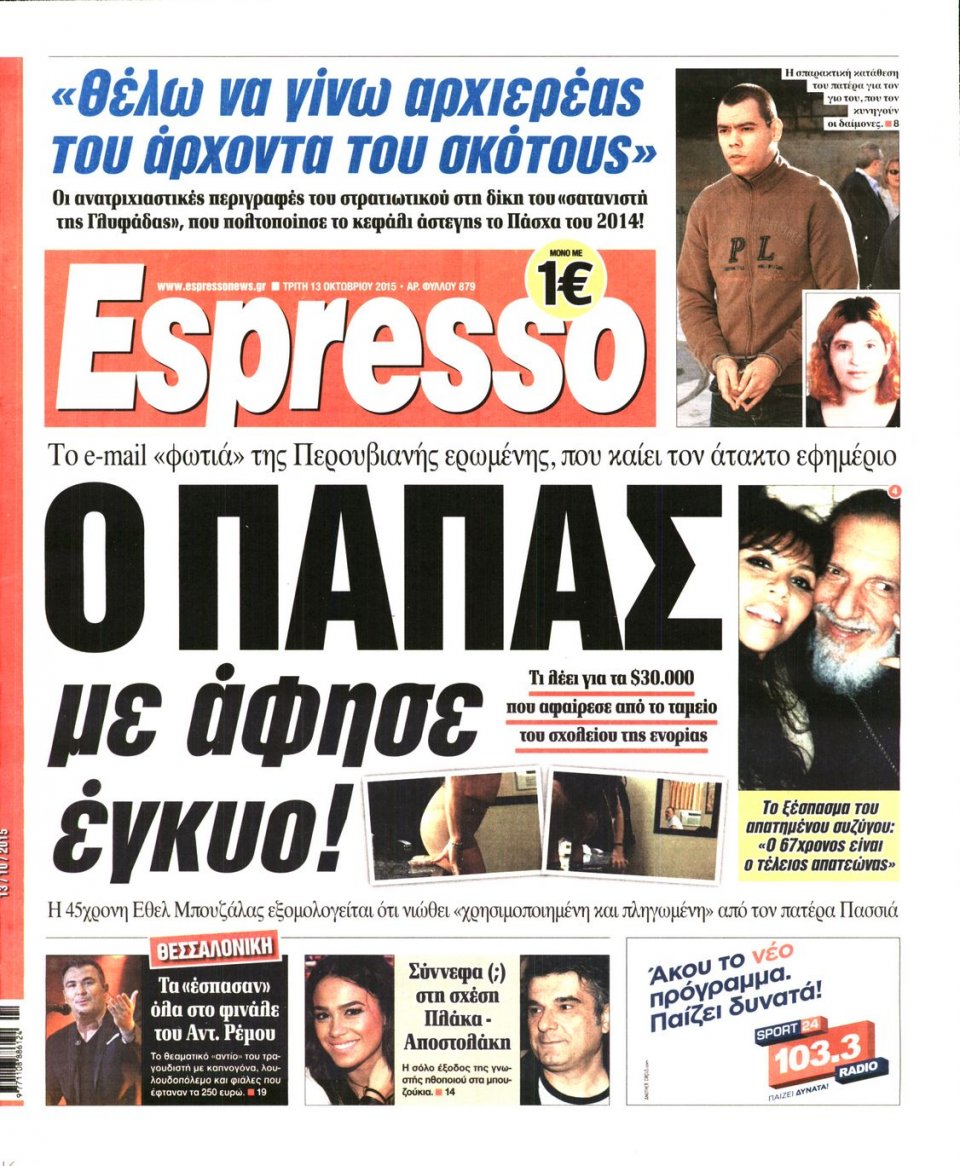 Πρωτοσέλιδο Εφημερίδας - ESPRESSO - 2015-10-13