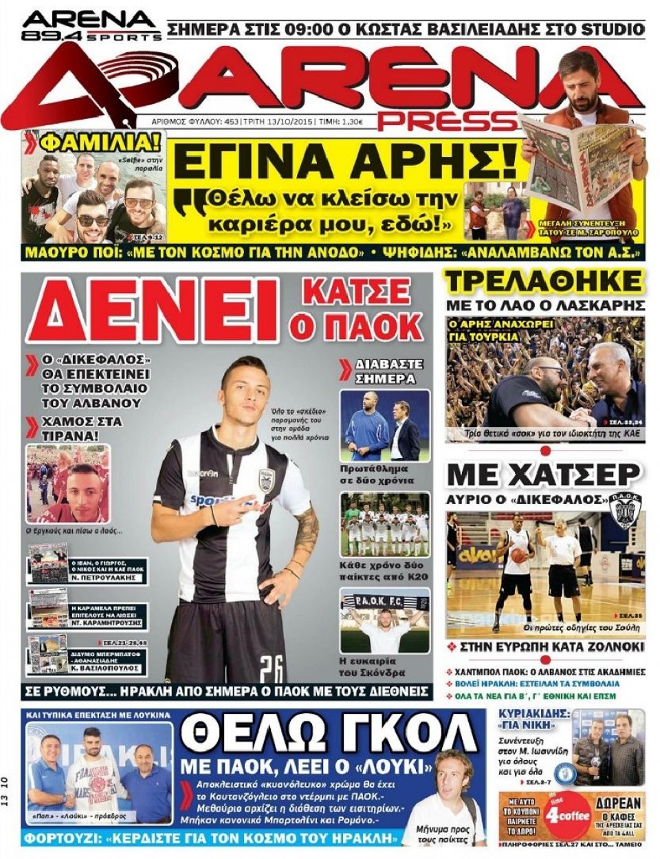 Πρωτοσέλιδο Εφημερίδας - ARENA PRESS - 2015-10-13