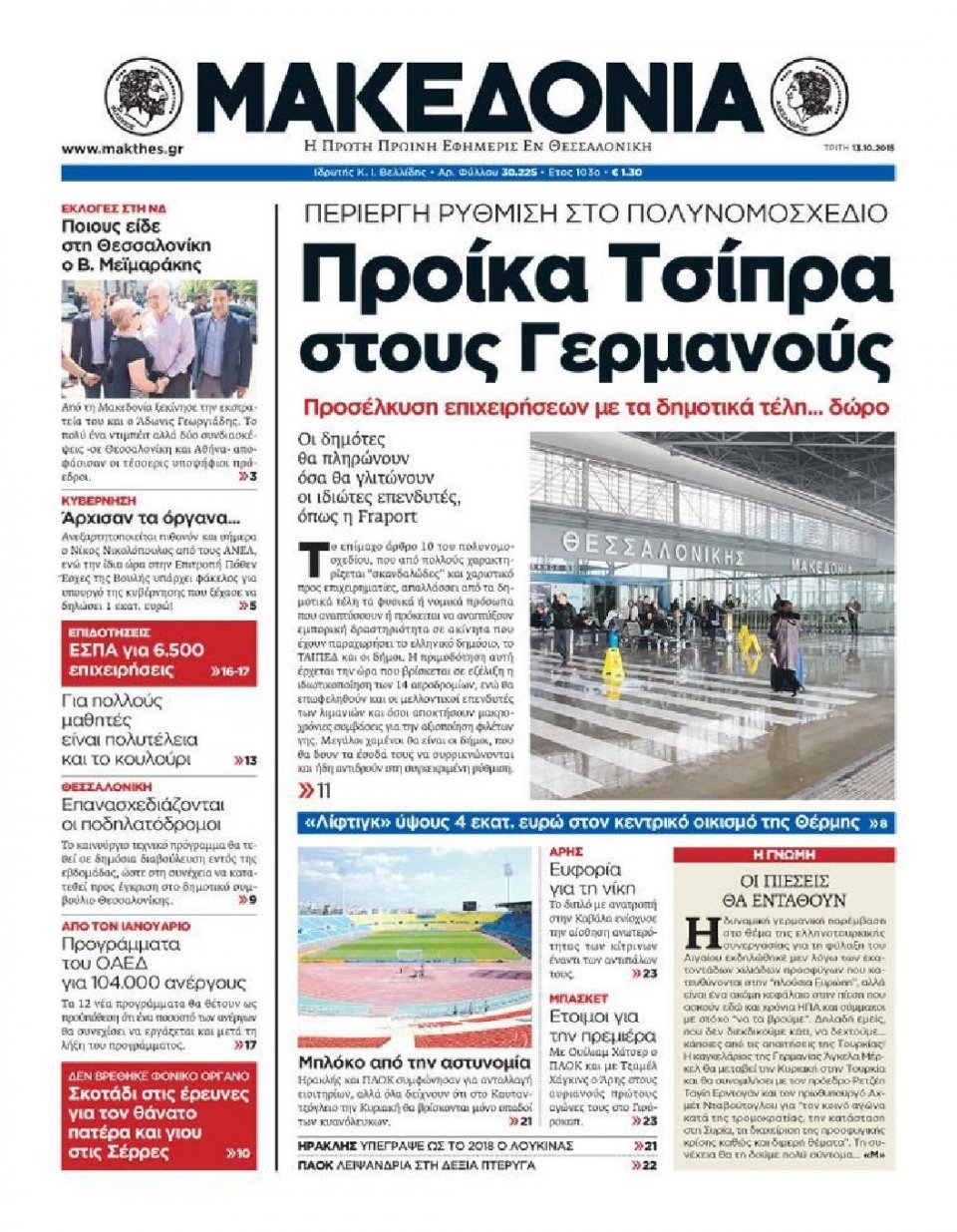 Πρωτοσέλιδο Εφημερίδας - ΜΑΚΕΔΟΝΙΑ - 2015-10-13