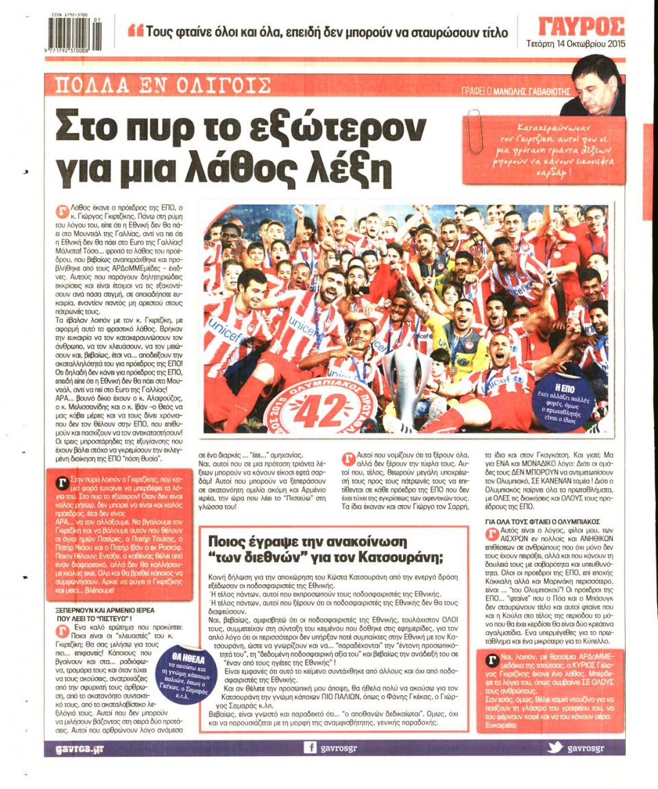 Οπισθόφυλλο Εφημερίδας - ΓΑΥΡΟΣ - 2015-10-14