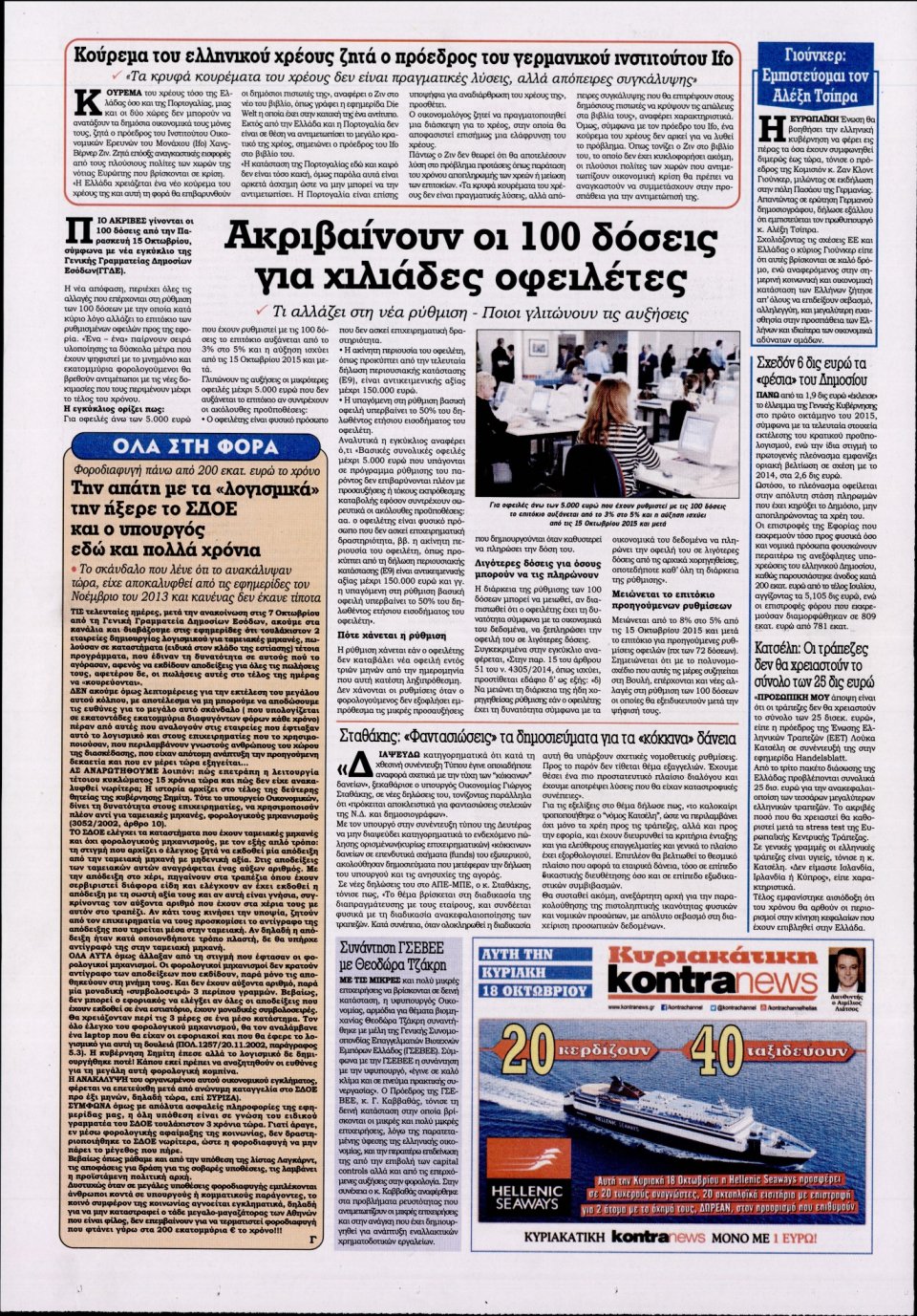 Οπισθόφυλλο Εφημερίδας - KONTRA NEWS - 2015-10-14