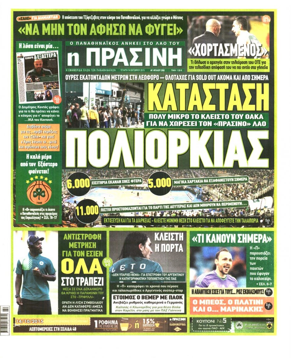 Πρωτοσέλιδο Εφημερίδας - ΠΡΑΣΙΝΗ - 2015-10-14