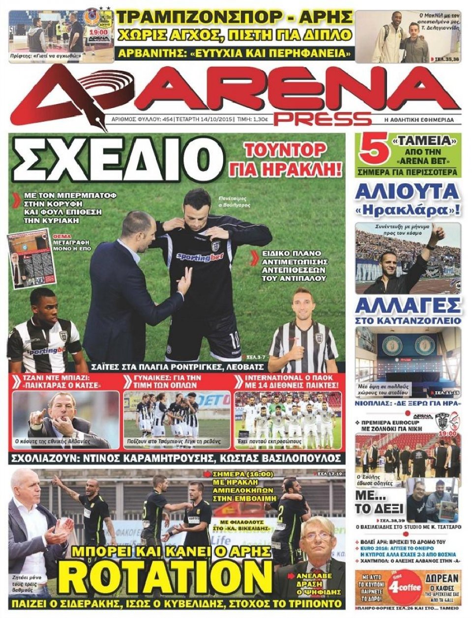 Πρωτοσέλιδο Εφημερίδας - ARENA PRESS - 2015-10-14