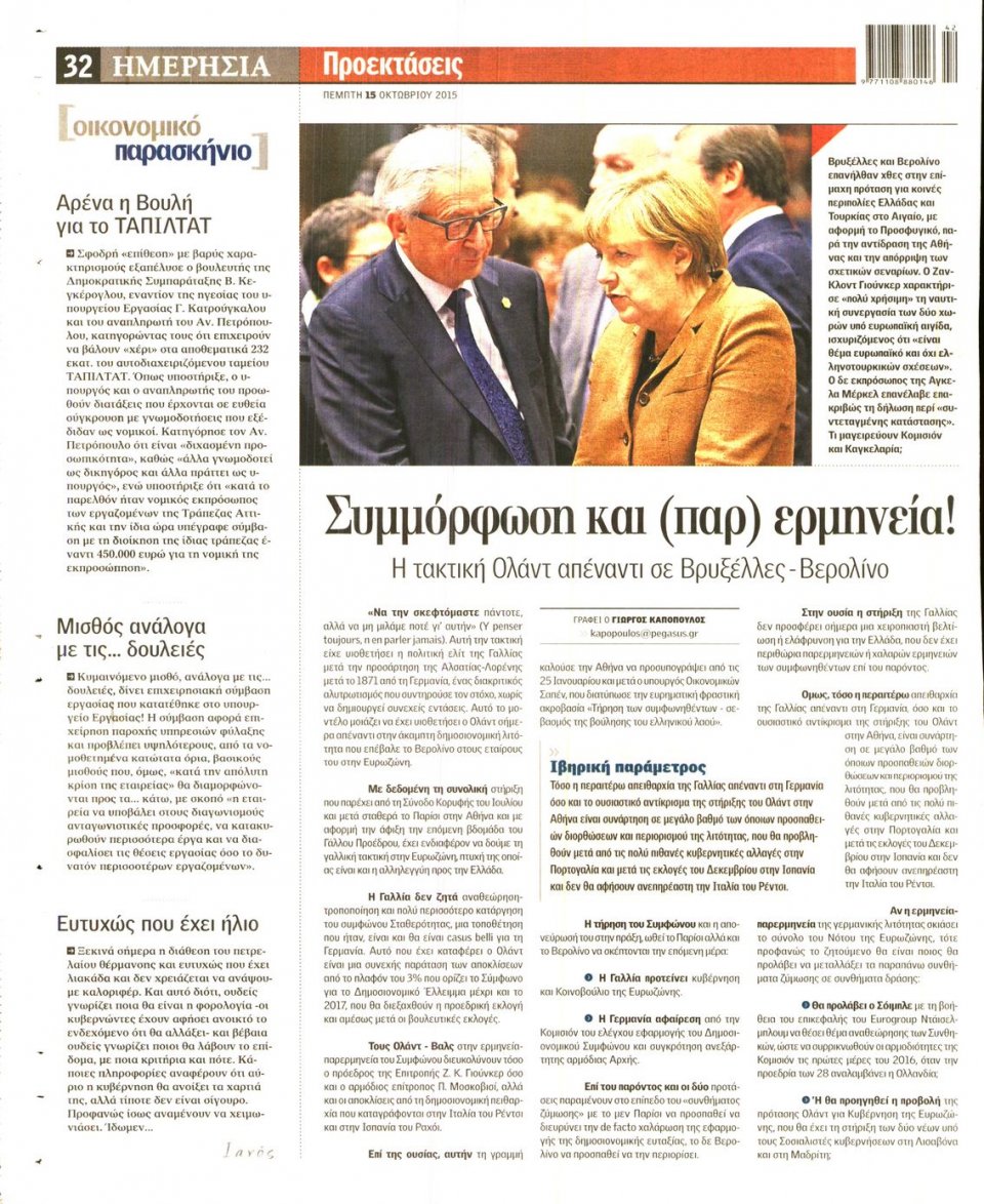 Οπισθόφυλλο Εφημερίδας - ΗΜΕΡΗΣΙΑ - 2015-10-15