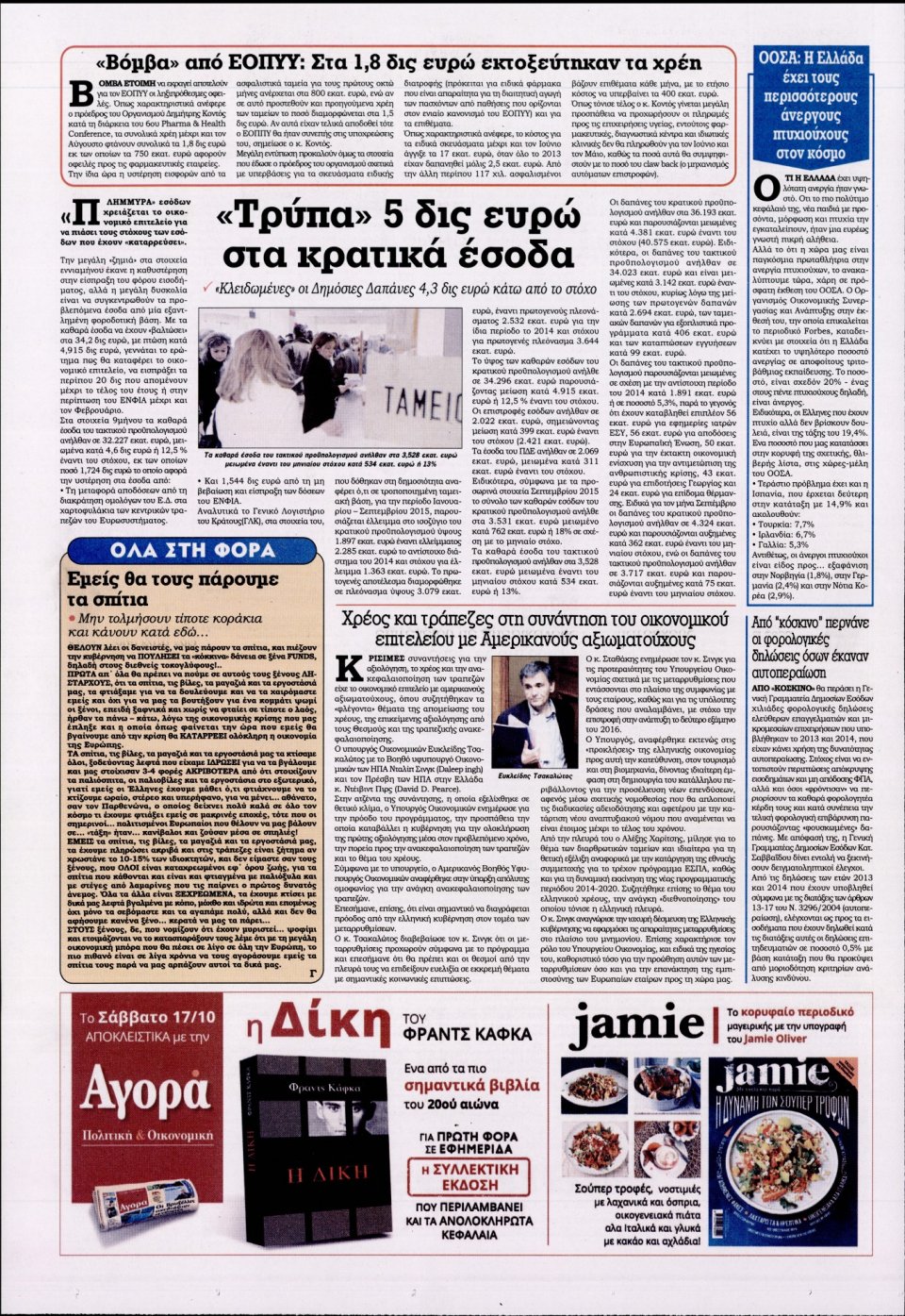Οπισθόφυλλο Εφημερίδας - KONTRA NEWS - 2015-10-16