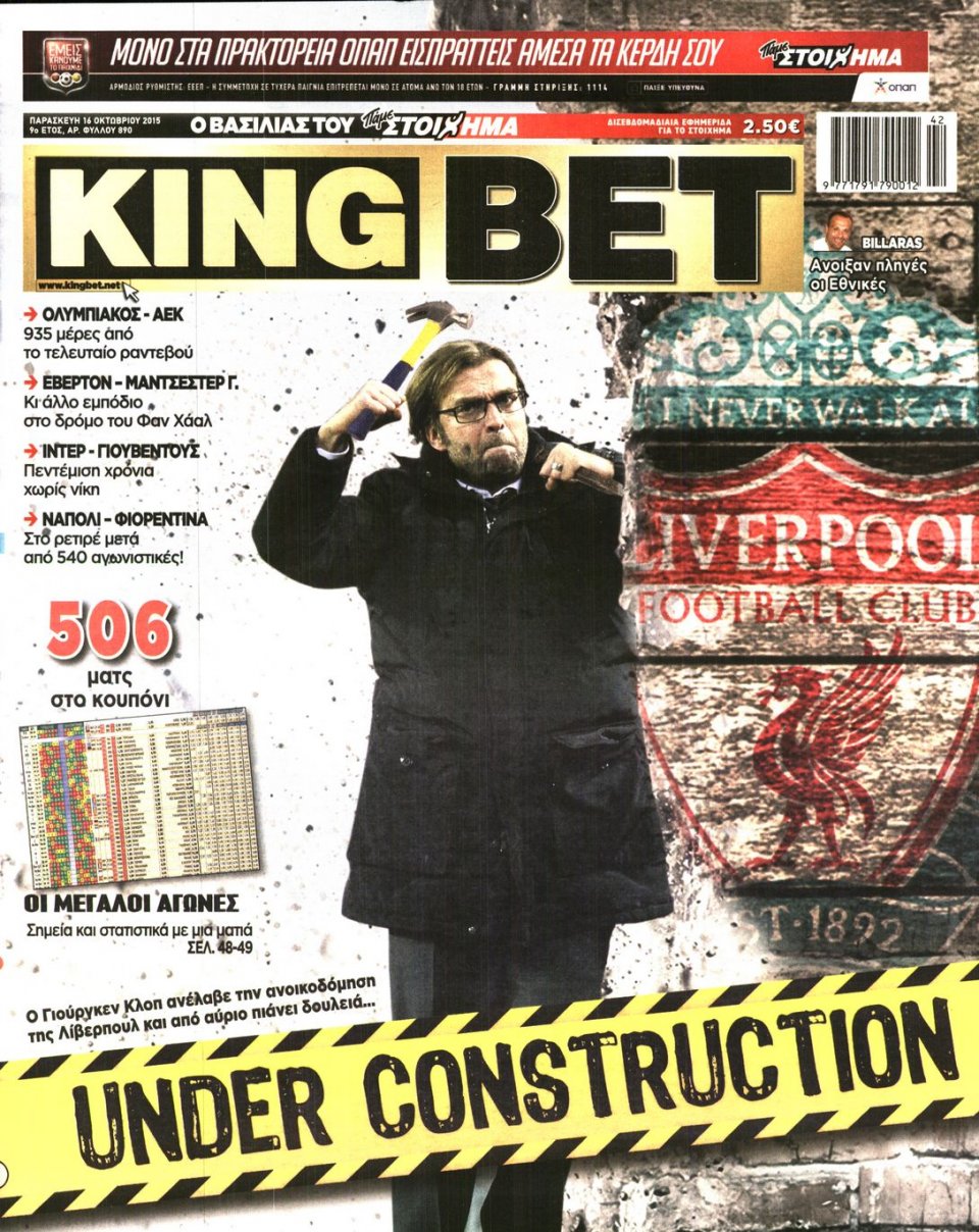 Πρωτοσέλιδο Εφημερίδας - KING BET - 2015-10-16