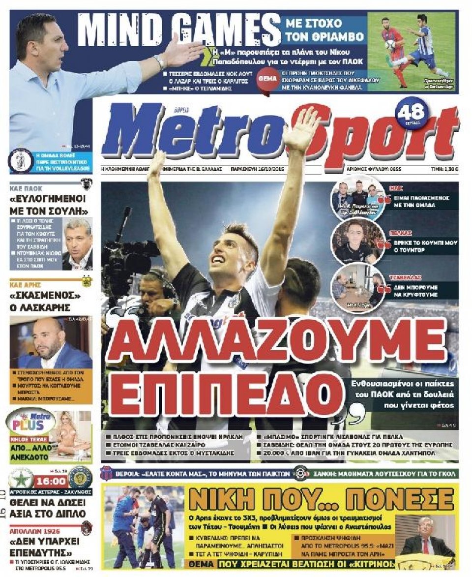 Πρωτοσέλιδο Εφημερίδας - METROSPORT - 2015-10-16