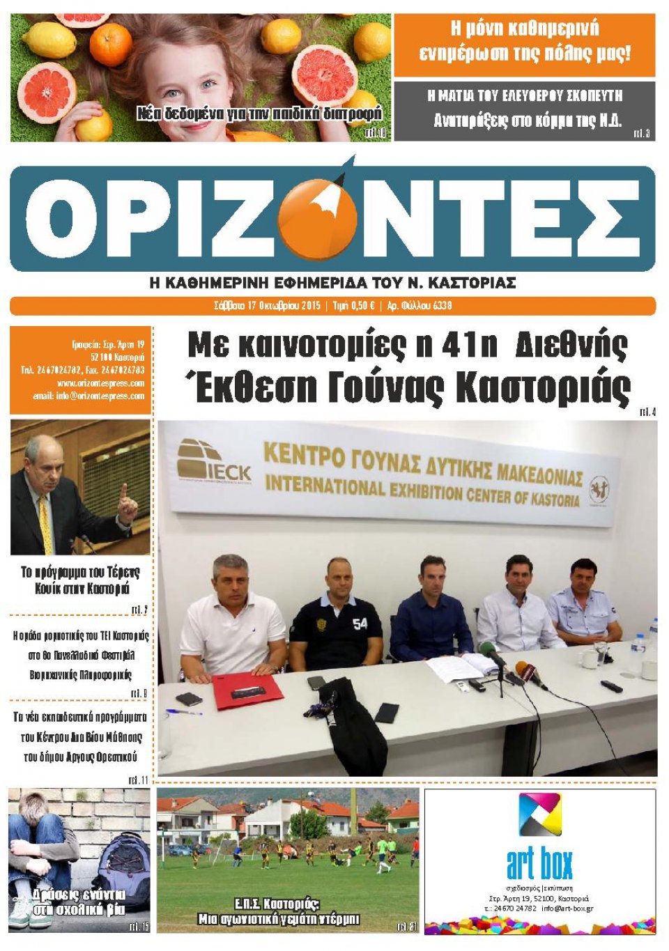 Πρωτοσέλιδο Εφημερίδας - ΟΡΙΖΟΝΤΕΣ ΚΑΣΤΟΡΙΑΣ   - 2015-10-17