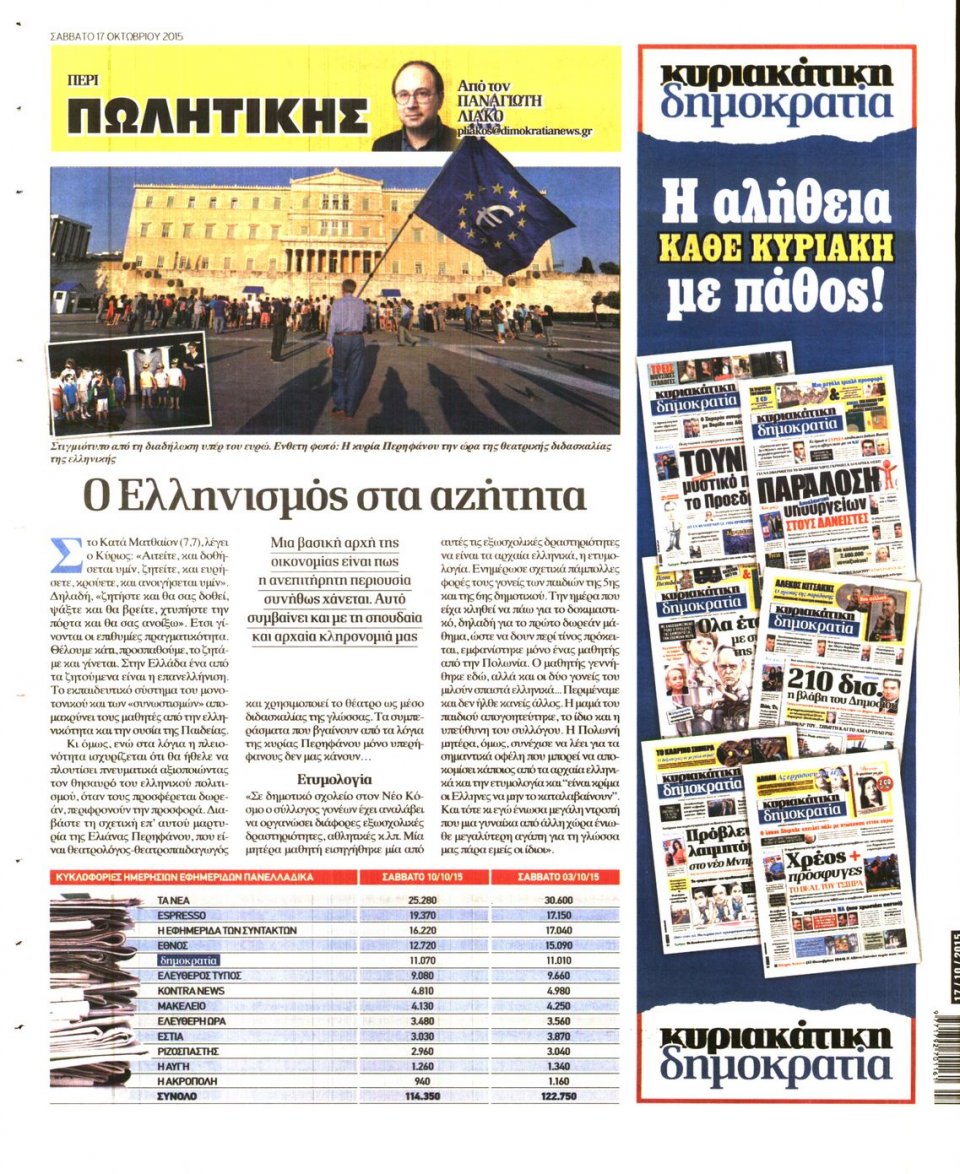 Οπισθόφυλλο Εφημερίδας - ΔΗΜΟΚΡΑΤΙΑ - 2015-10-17