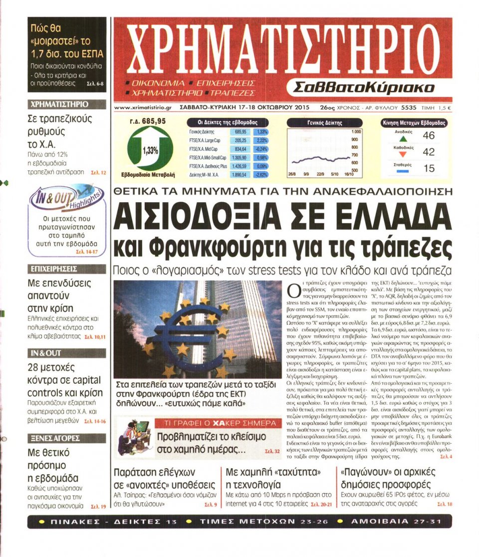 Πρωτοσέλιδο Εφημερίδας - ΧΡΗΜΑΤΙΣΤΗΡΙΟ - 2015-10-17