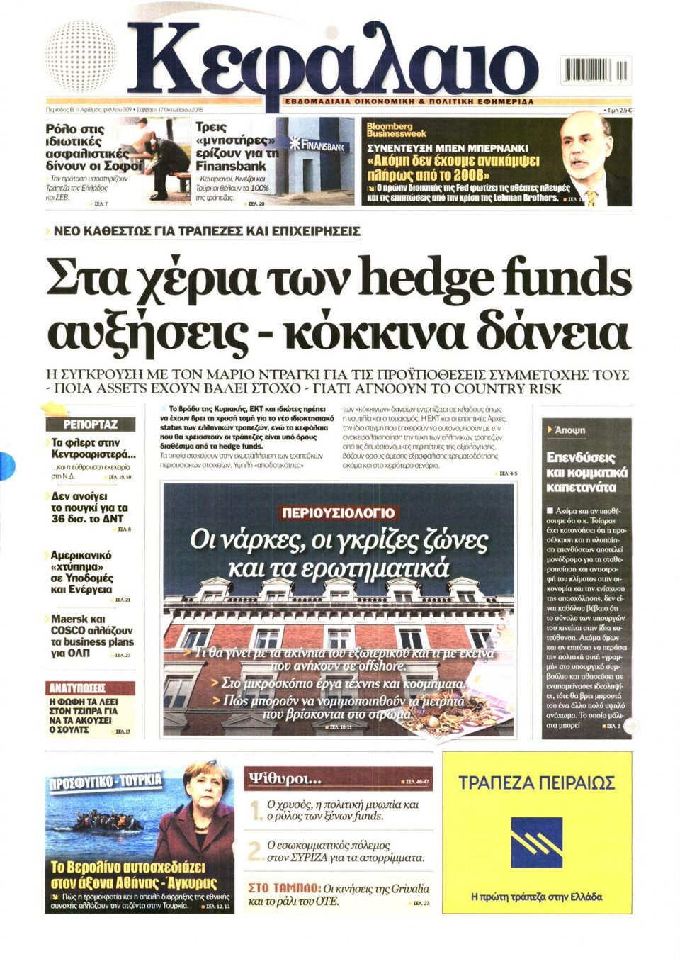 Πρωτοσέλιδο Εφημερίδας - ΚΕΦΑΛΑΙΟ - 2015-10-17