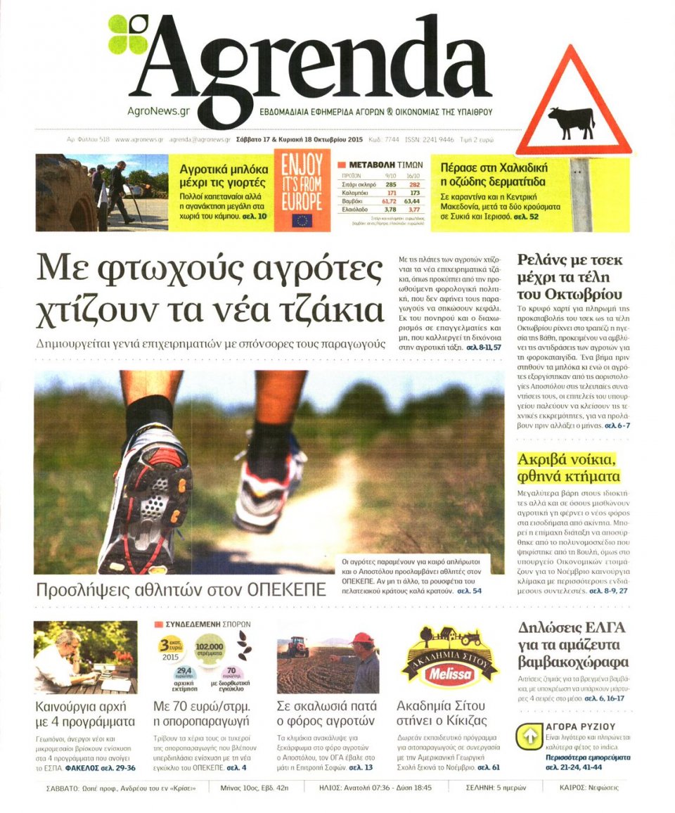 Πρωτοσέλιδο Εφημερίδας - AGRENDA - 2015-10-17