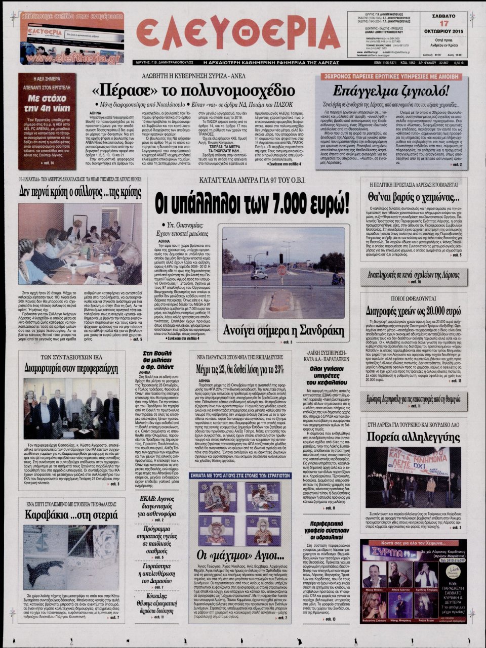 Πρωτοσέλιδο Εφημερίδας - ΕΛΕΥΘΕΡΙΑ ΛΑΡΙΣΑΣ - 2015-10-17