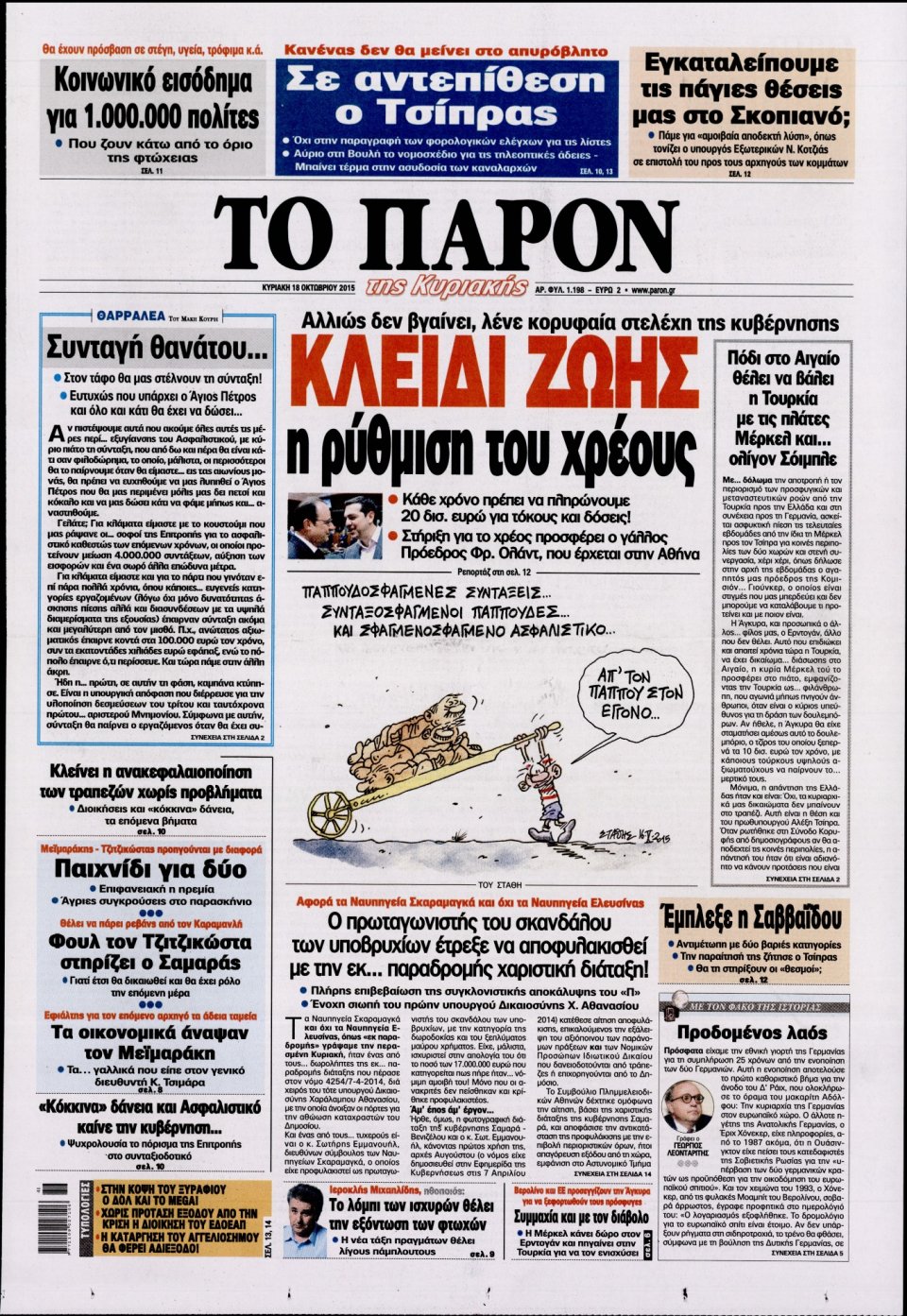 Πρωτοσέλιδο Εφημερίδας - ΤΟ ΠΑΡΟΝ - 2015-10-18