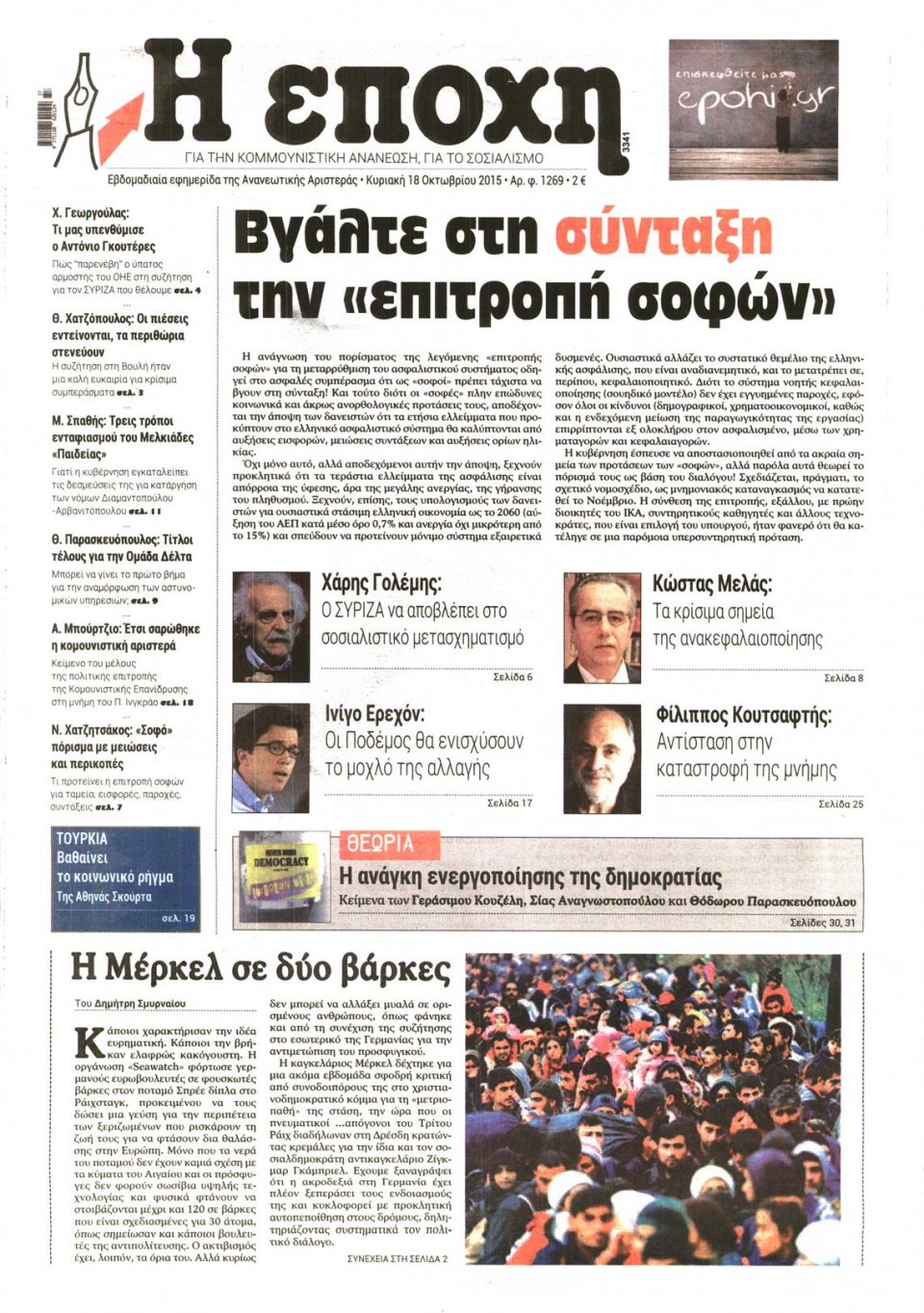 Πρωτοσέλιδο Εφημερίδας - Η ΕΠΟΧΗ - 2015-10-18
