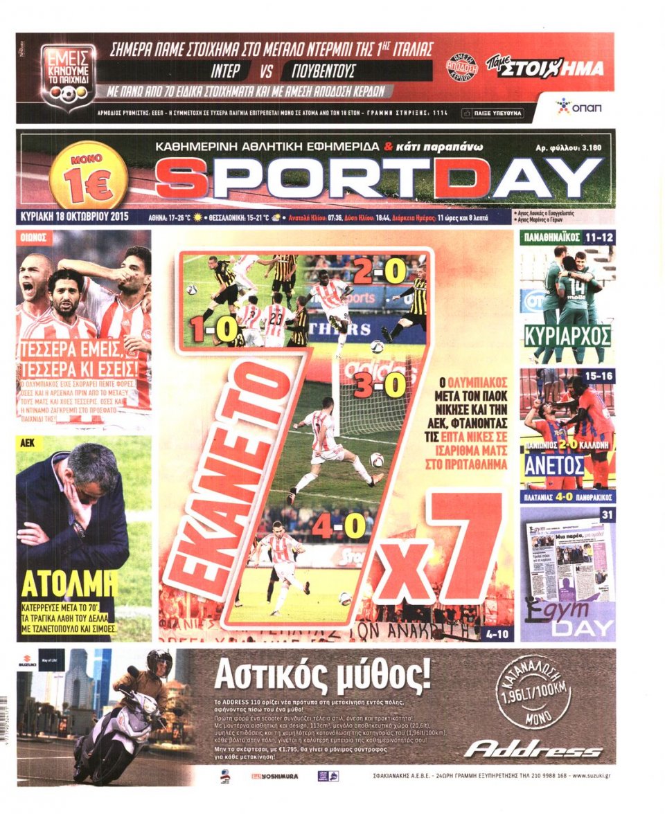 Πρωτοσέλιδο Εφημερίδας - SPORTDAY ΚΥΡΙΑΚΗΣ - 2015-10-18