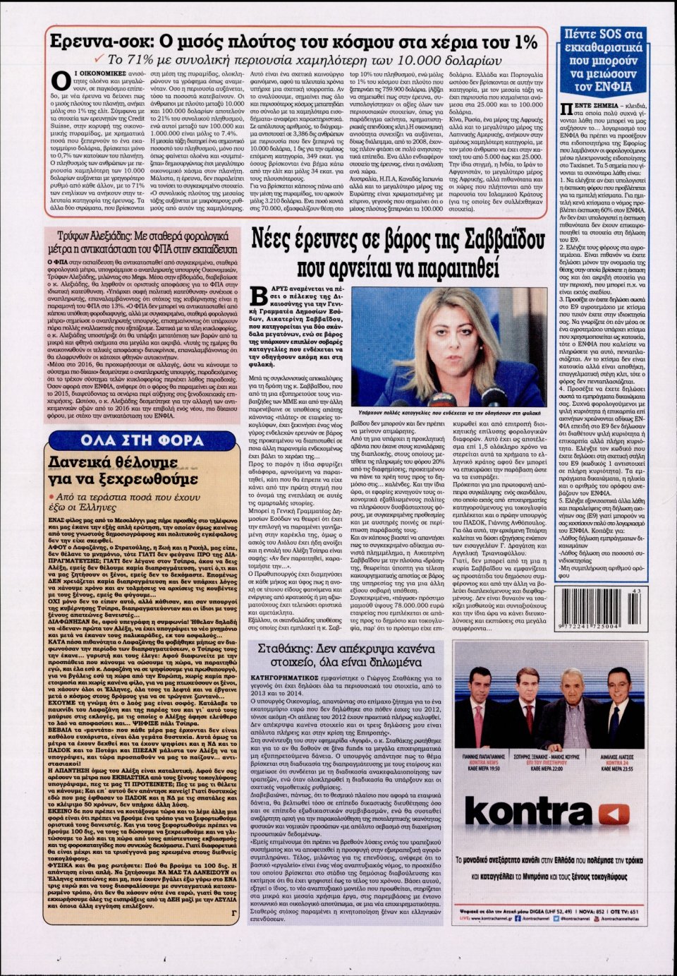 Οπισθόφυλλο Εφημερίδας - KONTRA NEWS - 2015-10-19
