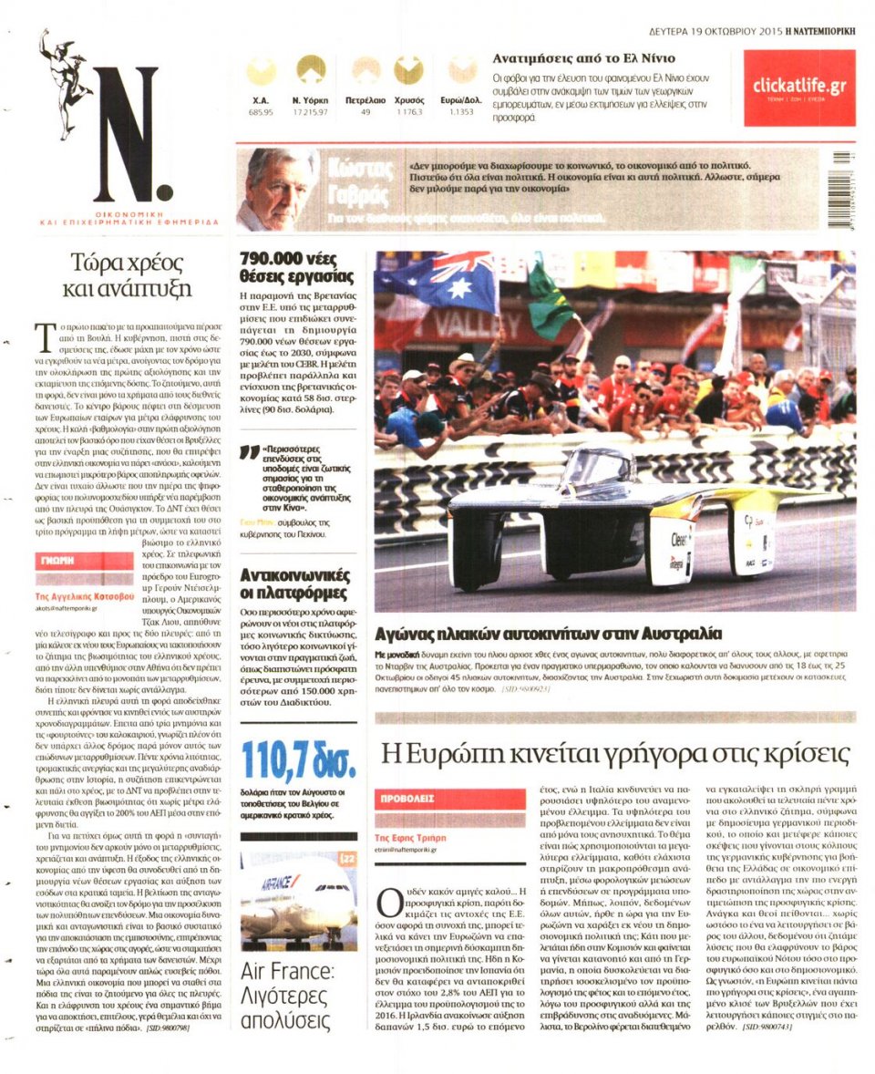 Οπισθόφυλλο Εφημερίδας - ΝΑΥΤΕΜΠΟΡΙΚΗ - 2015-10-19