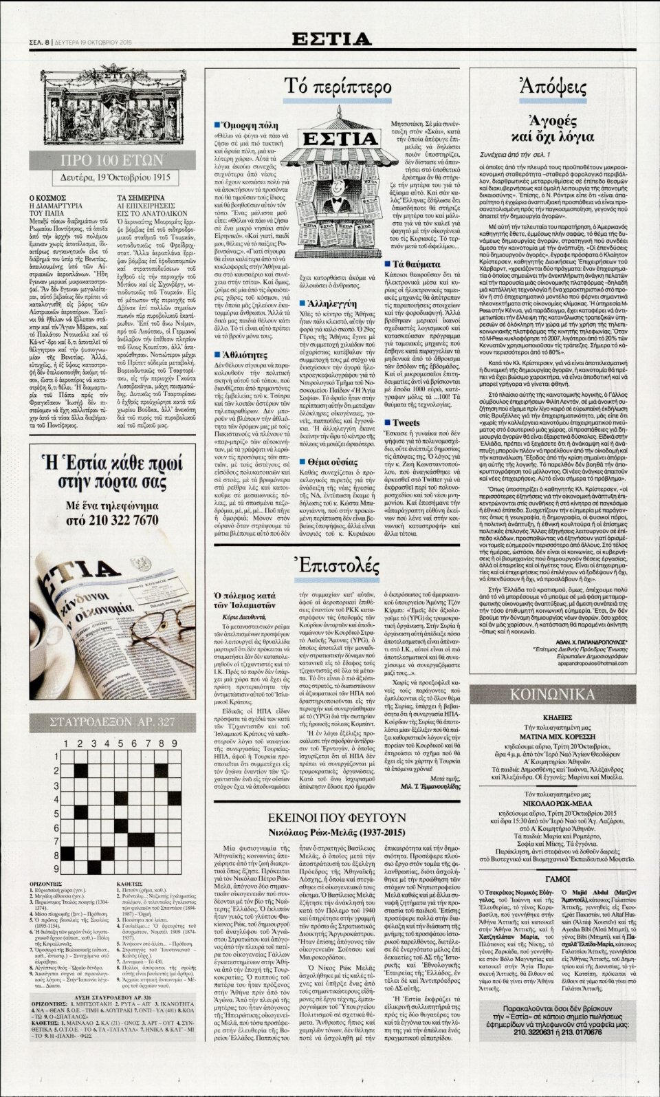 Οπισθόφυλλο Εφημερίδας - ΕΣΤΙΑ - 2015-10-19