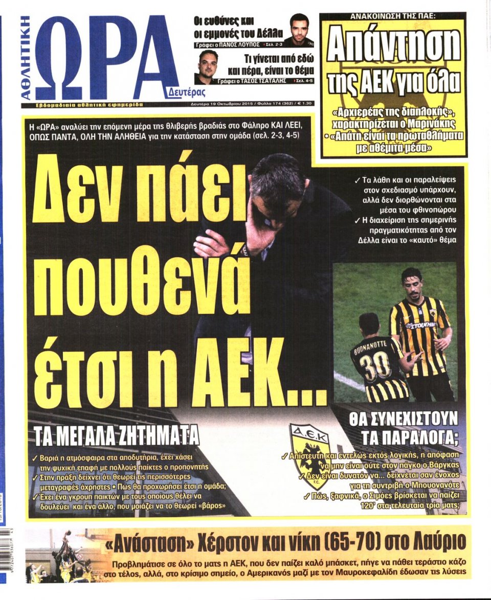 Πρωτοσέλιδο Εφημερίδας - ΩΡΑ ΓΙΑ ΣΠΟΡ - 2015-10-19