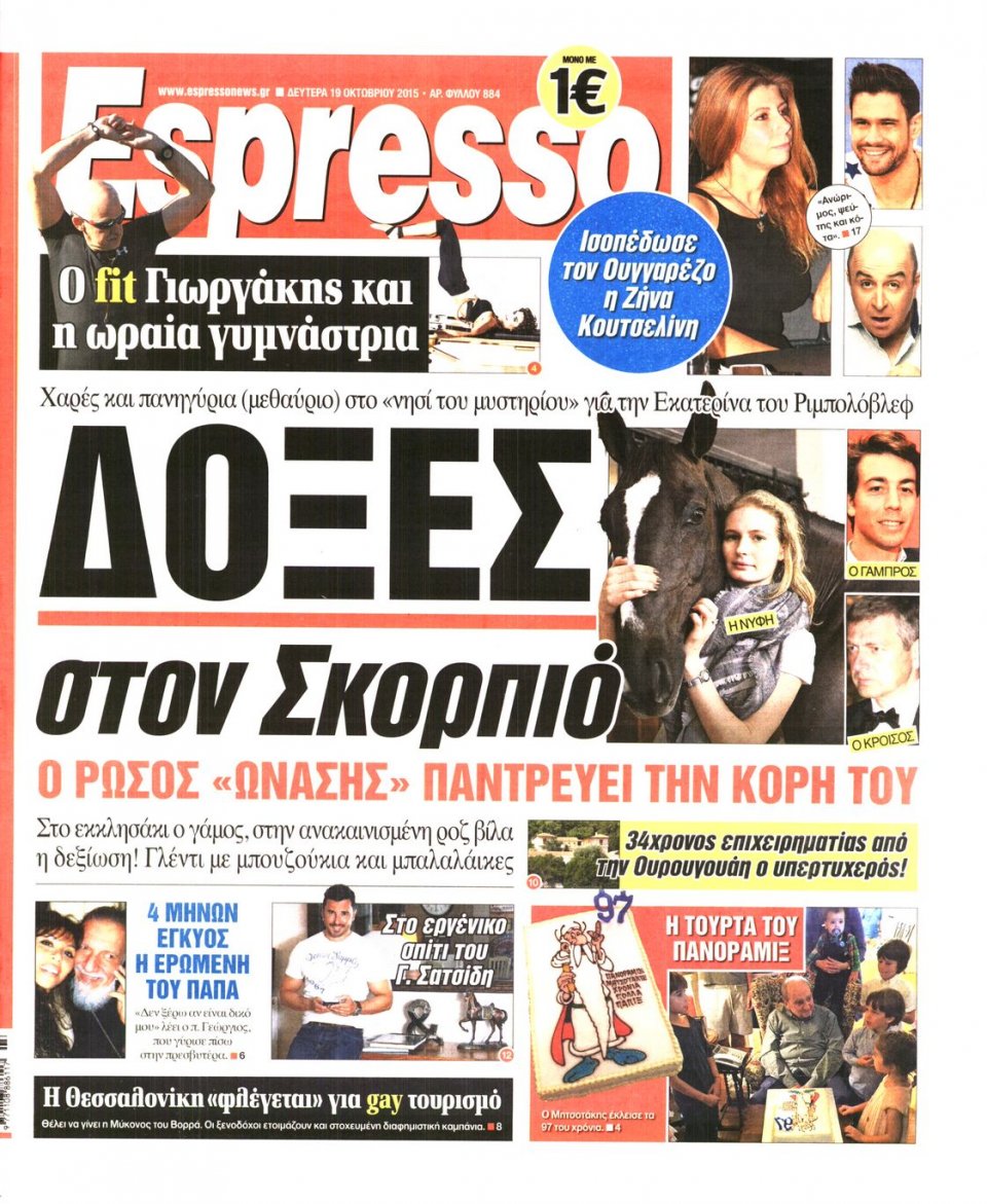 Πρωτοσέλιδο Εφημερίδας - ESPRESSO - 2015-10-19