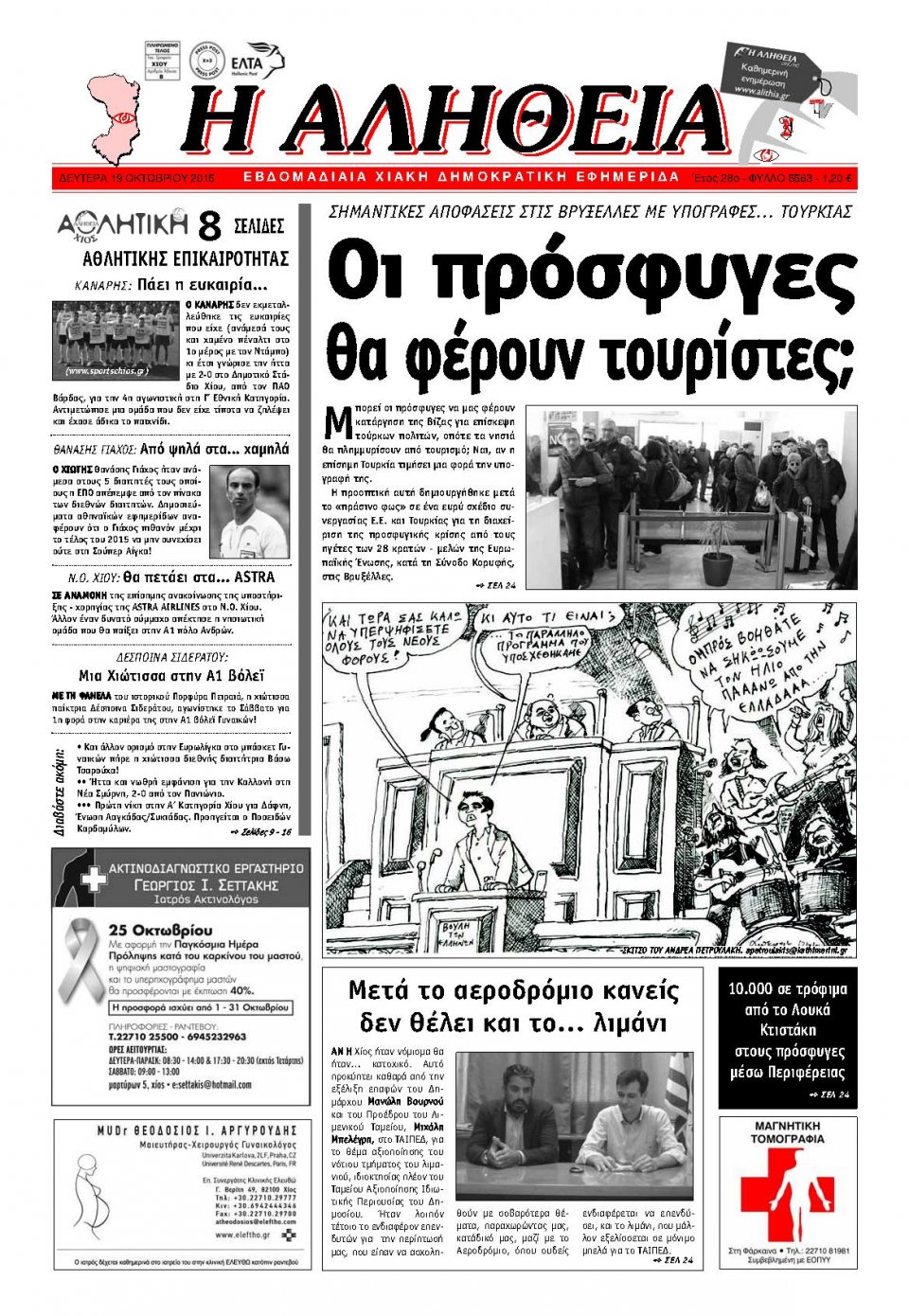 Πρωτοσέλιδο Εφημερίδας - ΑΛΗΘΕΙΑ ΧΙΟΥ - 2015-10-19