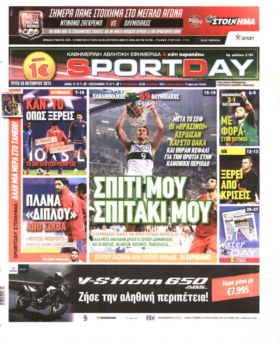 Πρωτοσέλιδο Εφημερίδας - SPORTDAY - 2015-10-20