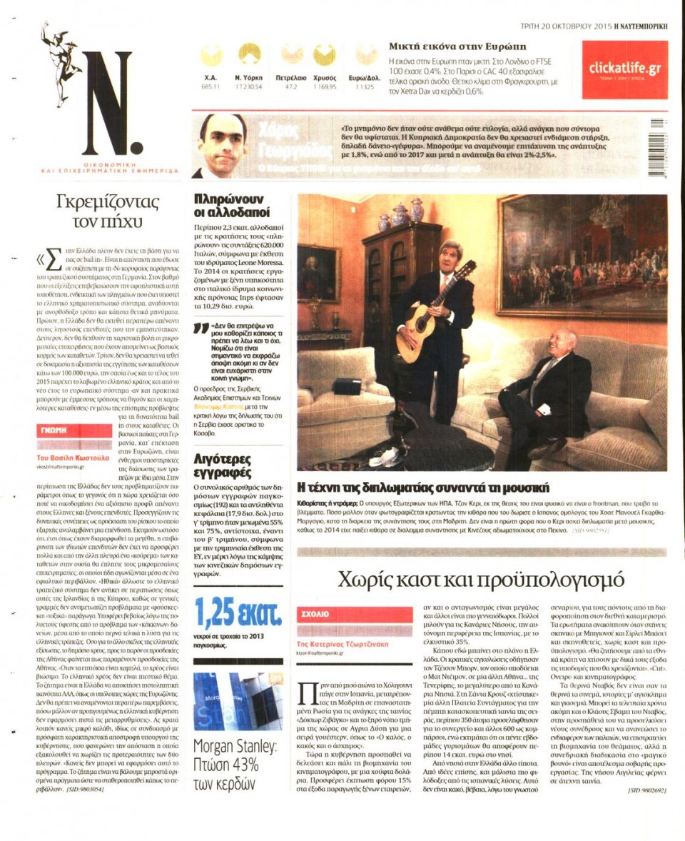 Οπισθόφυλλο Εφημερίδας - ΝΑΥΤΕΜΠΟΡΙΚΗ - 2015-10-20